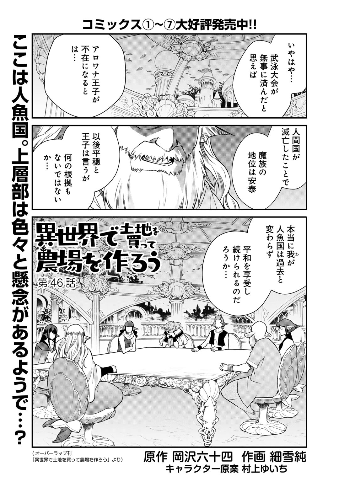 Isekai de Tochi o Katte Noujou o Tsukurou Chap 46 - Next Chap 47