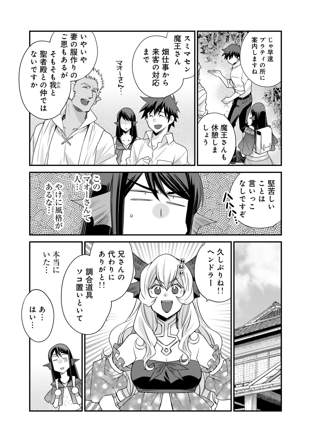 Isekai de Tochi o Katte Noujou o Tsukurou Chap 46 - Next Chap 47