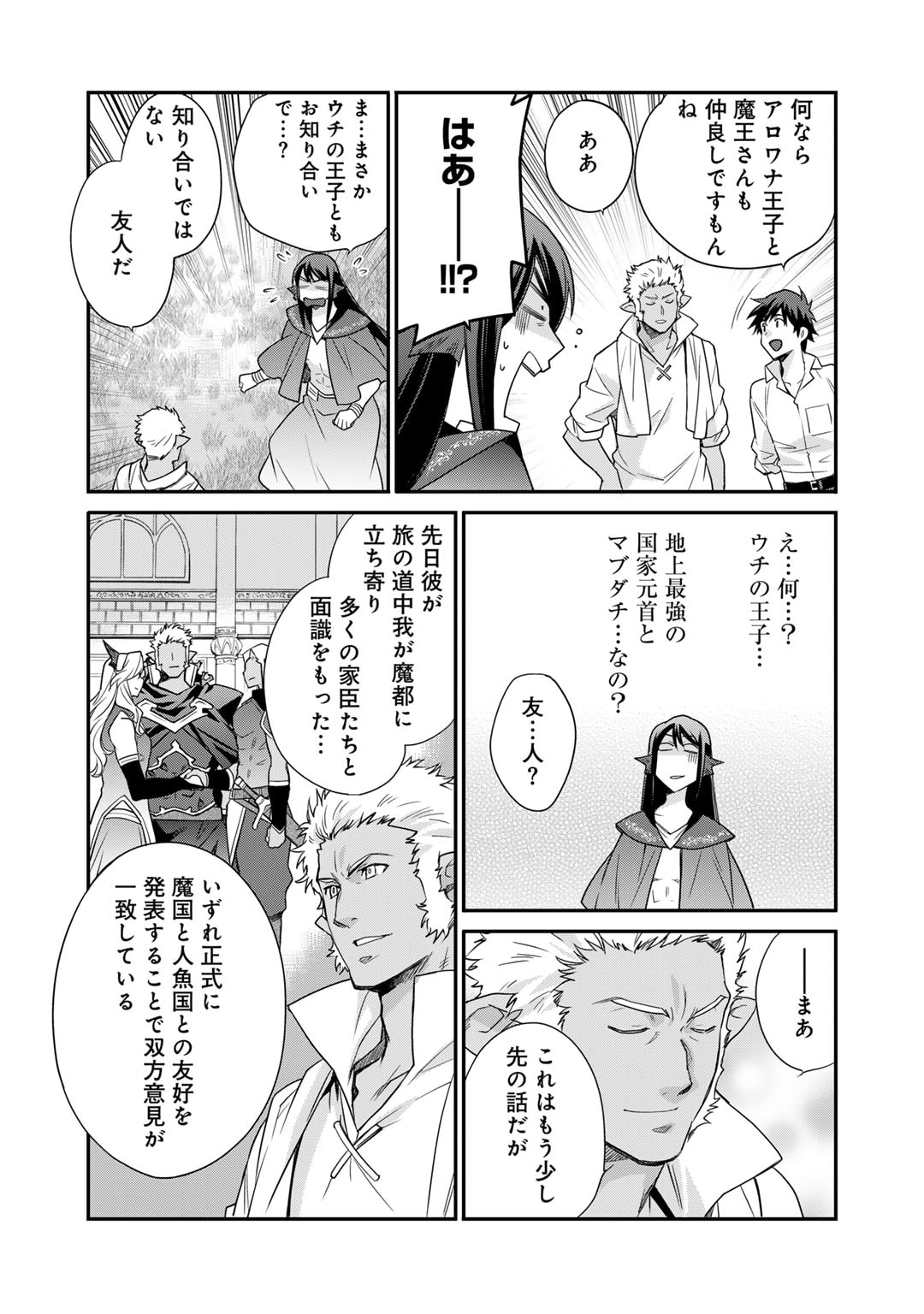 Isekai de Tochi o Katte Noujou o Tsukurou Chap 46 - Next Chap 47