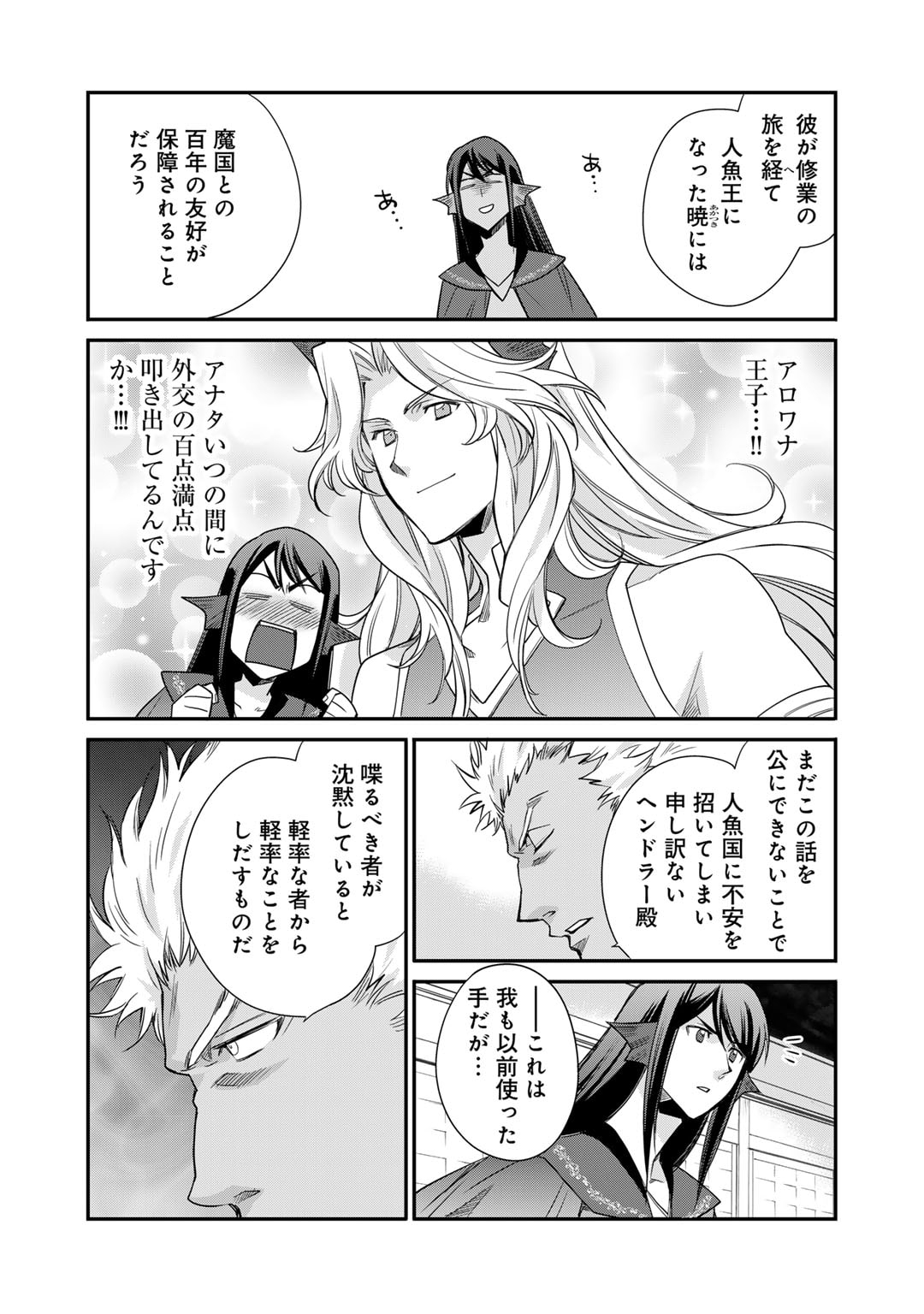 Isekai de Tochi o Katte Noujou o Tsukurou Chap 46 - Next Chap 47
