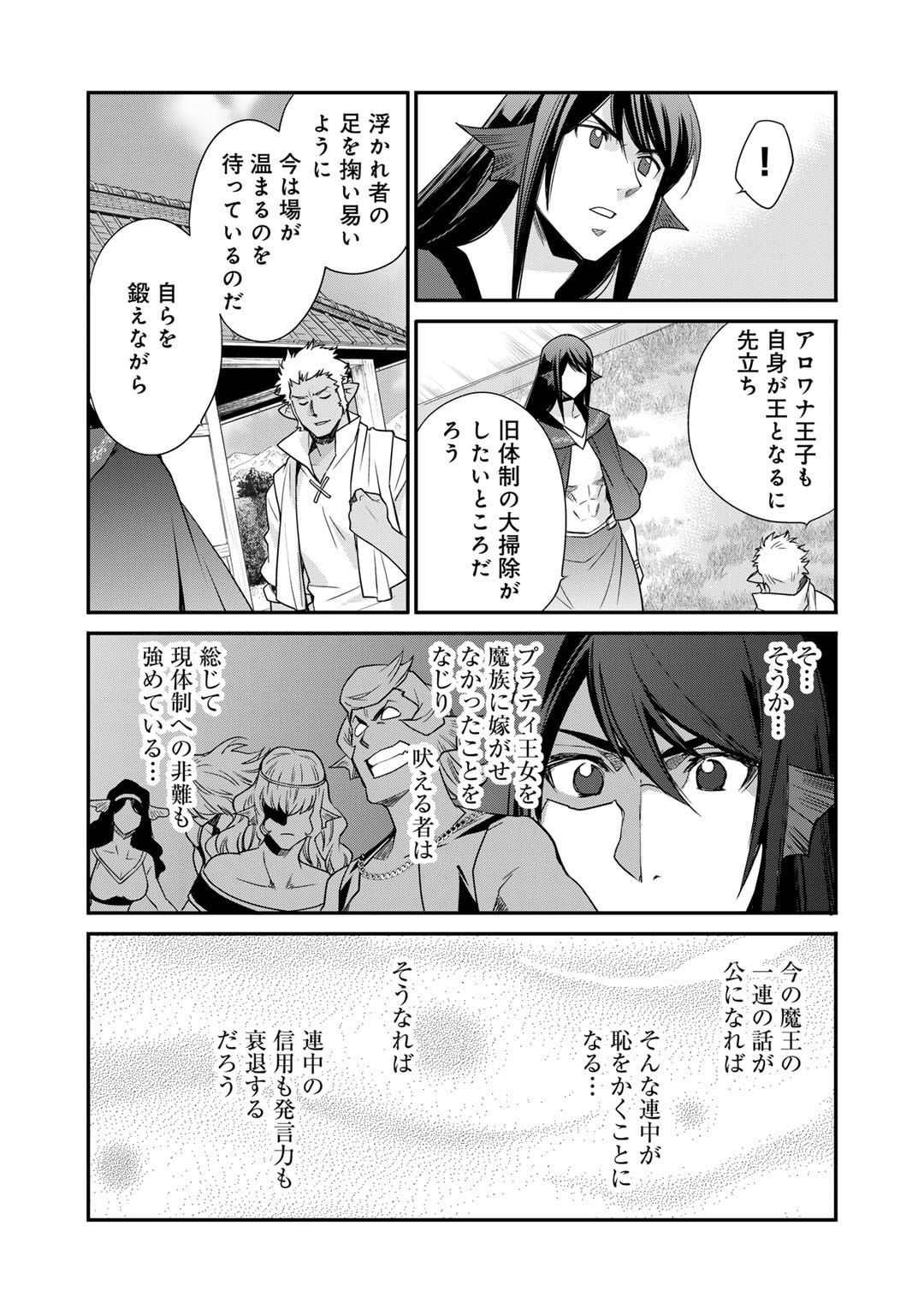 Isekai de Tochi o Katte Noujou o Tsukurou Chap 46 - Next Chap 47