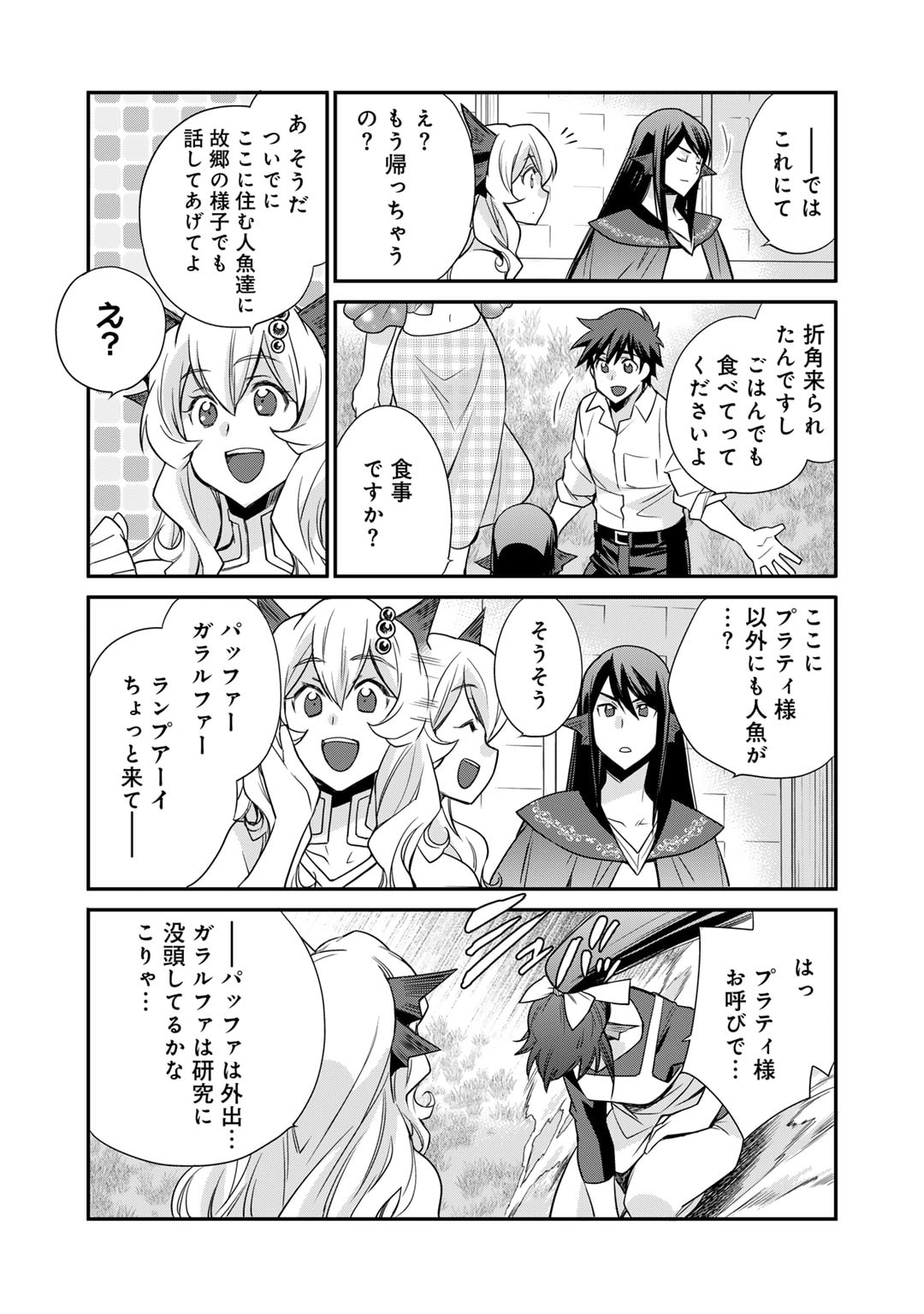 Isekai de Tochi o Katte Noujou o Tsukurou Chap 46 - Next Chap 47
