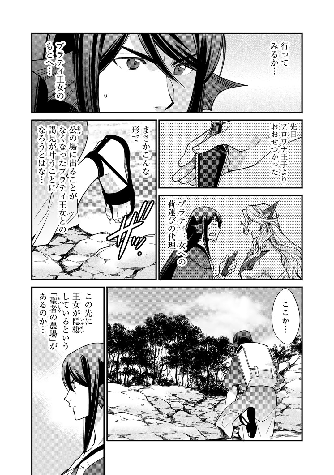 Isekai de Tochi o Katte Noujou o Tsukurou Chap 46 - Next Chap 47