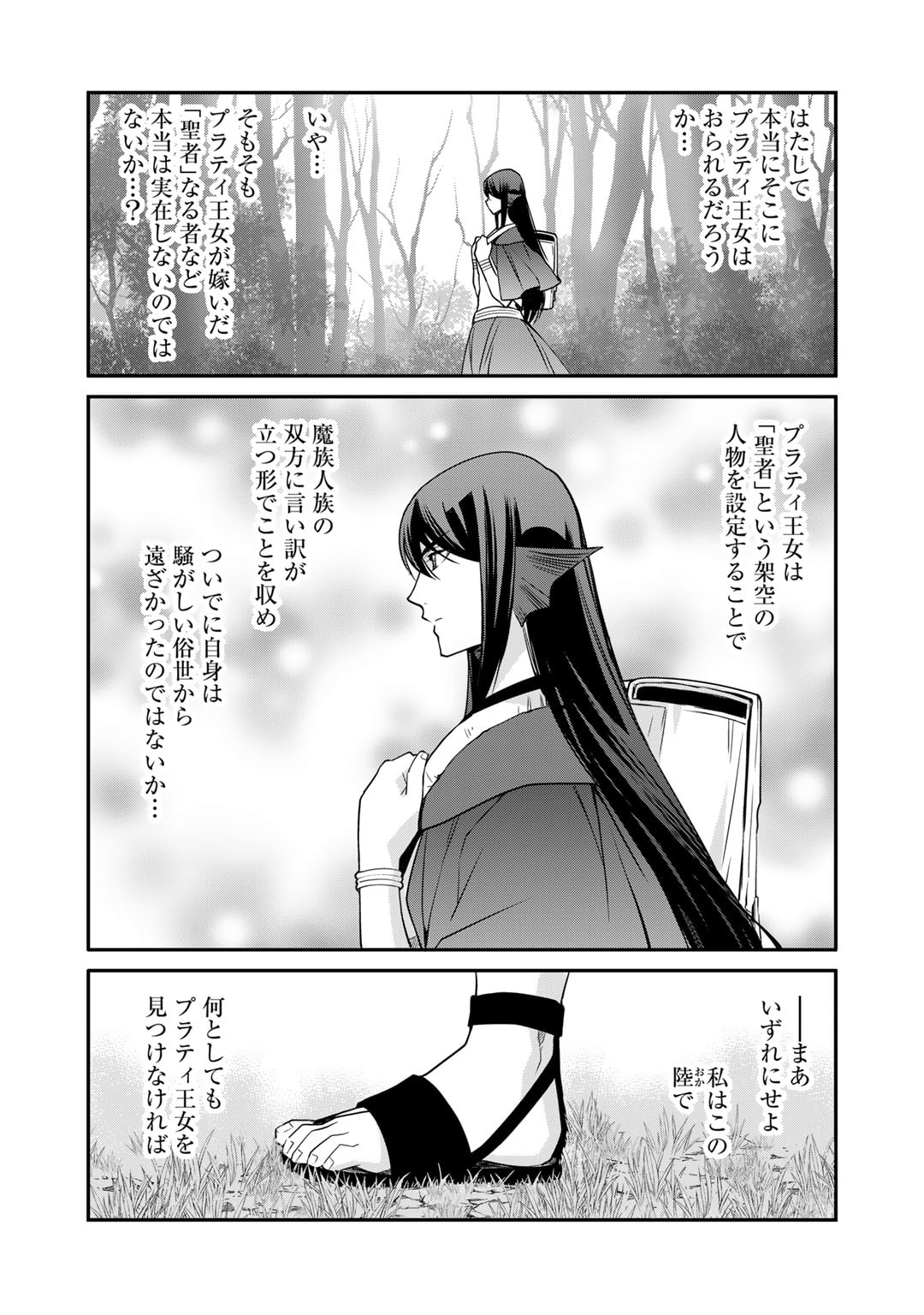 Isekai de Tochi o Katte Noujou o Tsukurou Chap 46 - Next Chap 47