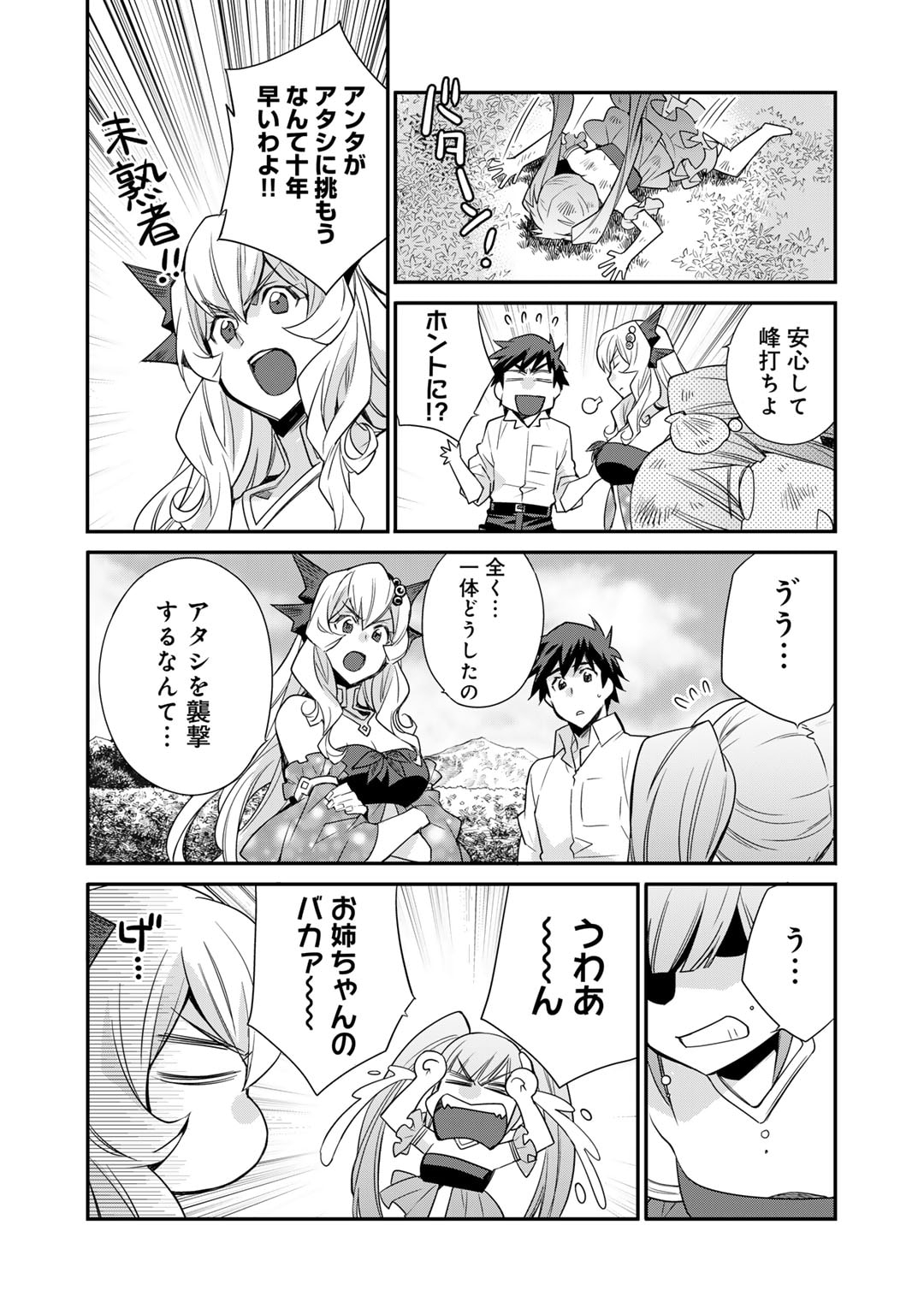 Isekai de Tochi o Katte Noujou o Tsukurou Chap 48 - Next Chap 49