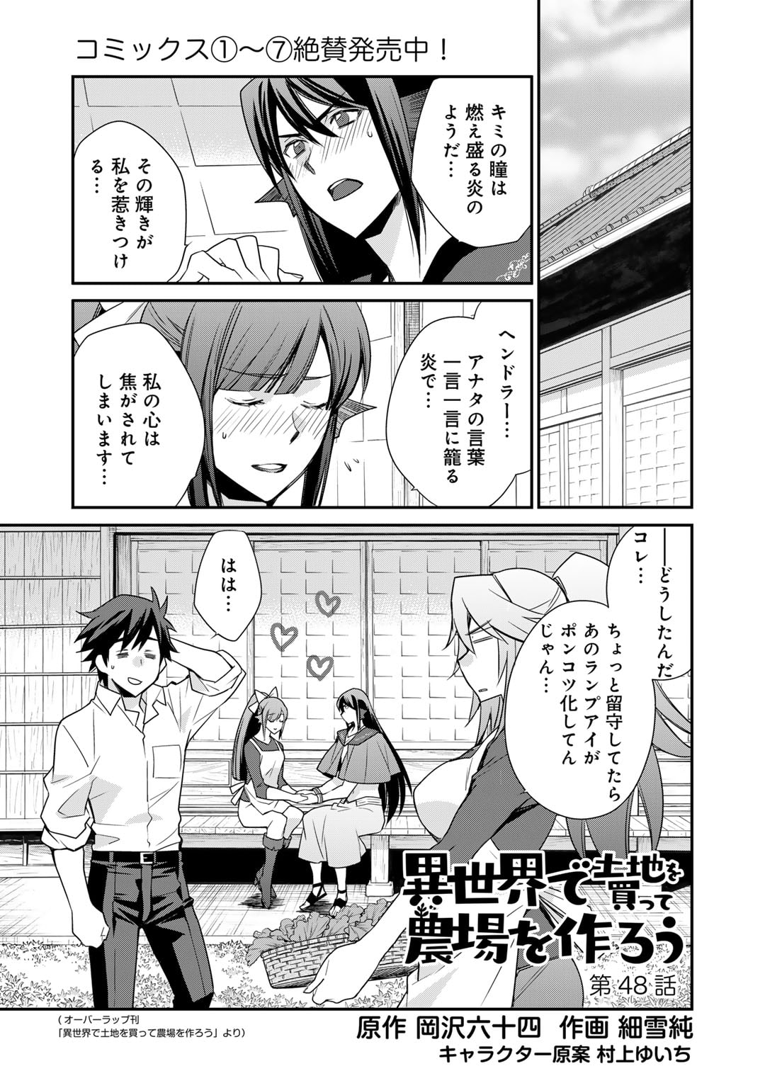 Isekai de Tochi o Katte Noujou o Tsukurou Chap 48 - Next Chap 49