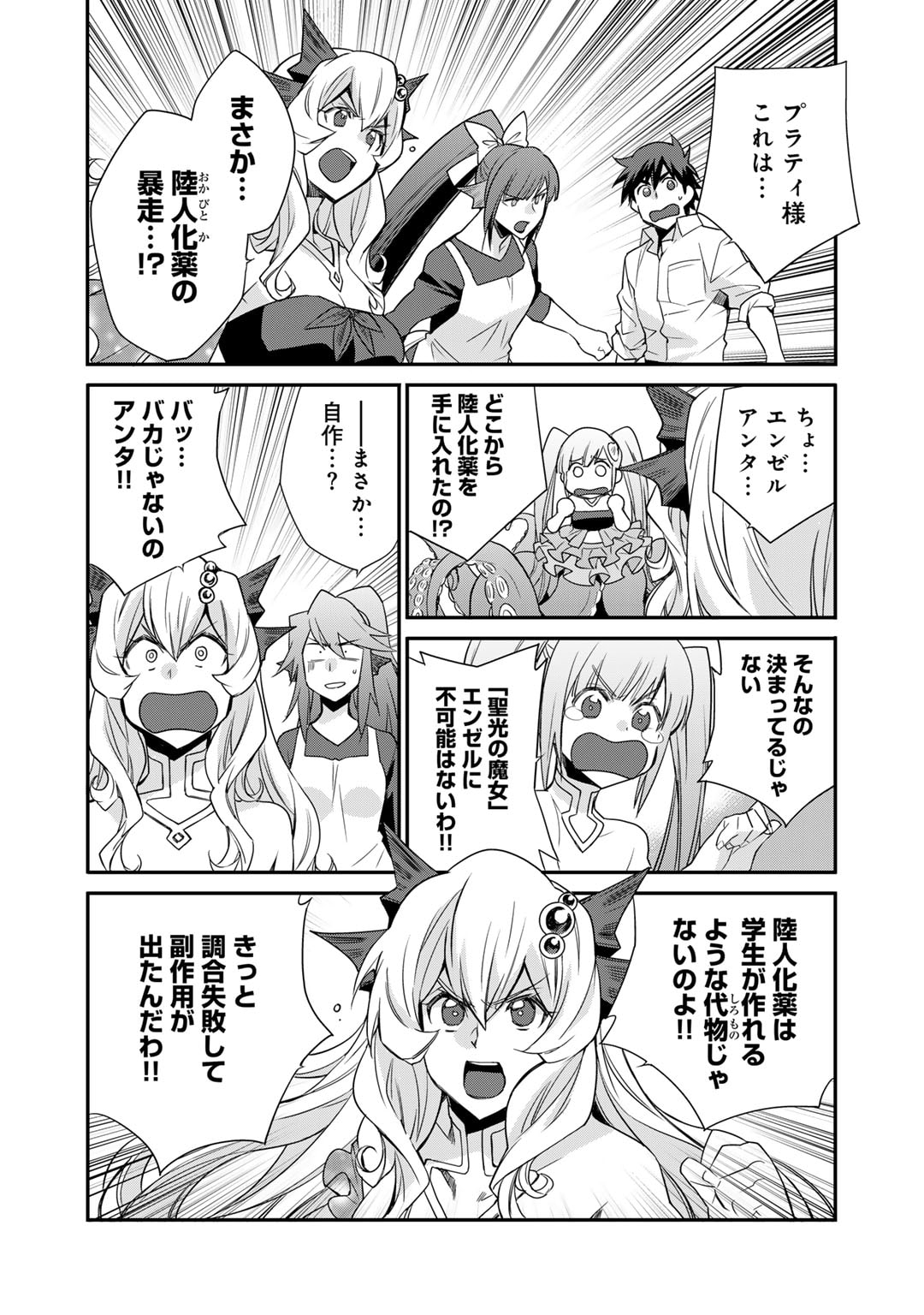 Isekai de Tochi o Katte Noujou o Tsukurou Chap 48 - Next Chap 49