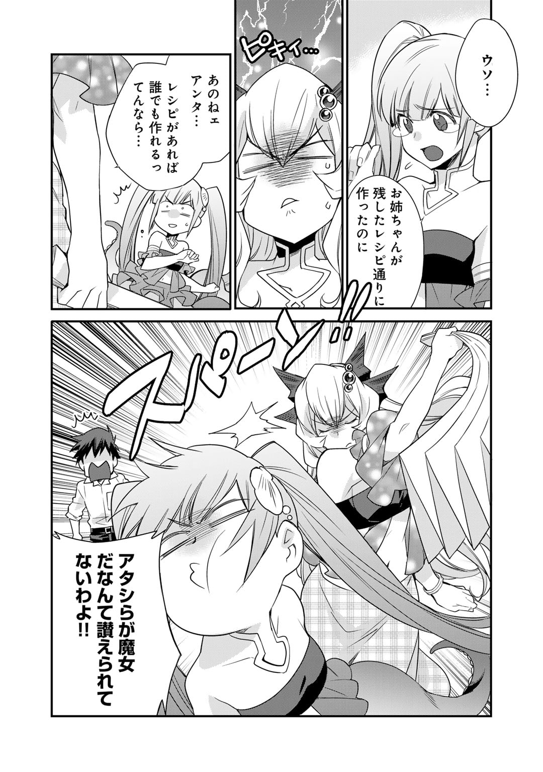Isekai de Tochi o Katte Noujou o Tsukurou Chap 48 - Next Chap 49