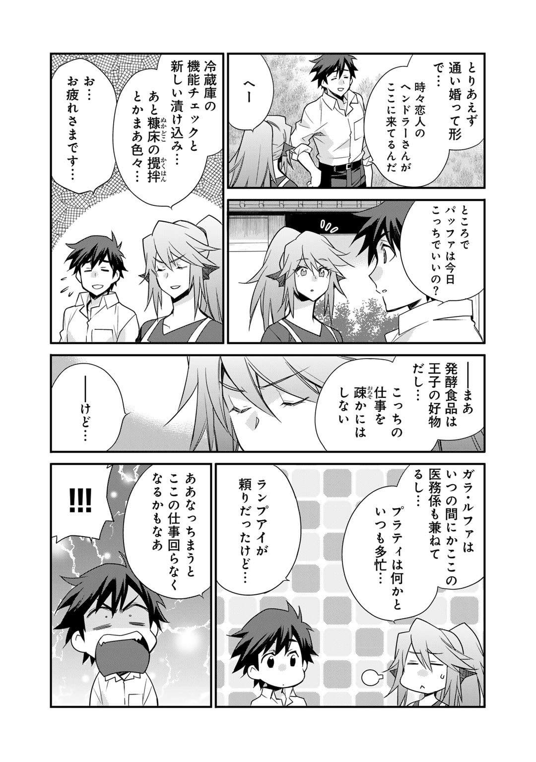Isekai de Tochi o Katte Noujou o Tsukurou Chap 48 - Next Chap 49