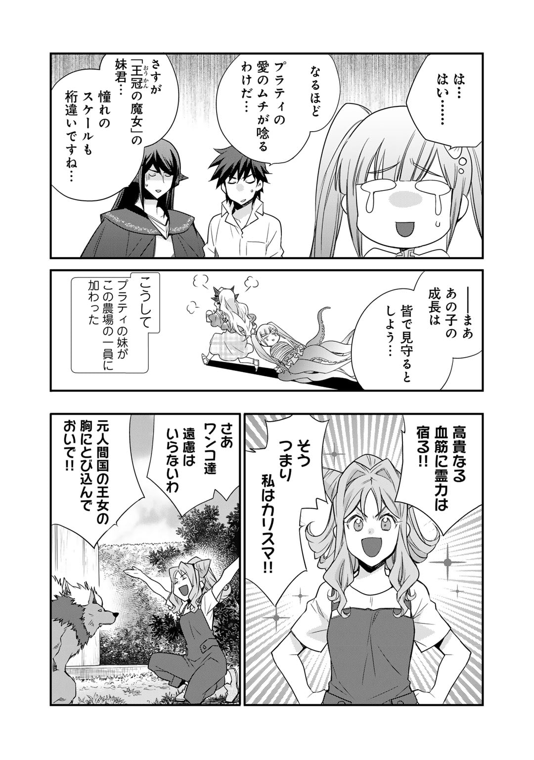 Isekai de Tochi o Katte Noujou o Tsukurou Chap 48 - Next Chap 49
