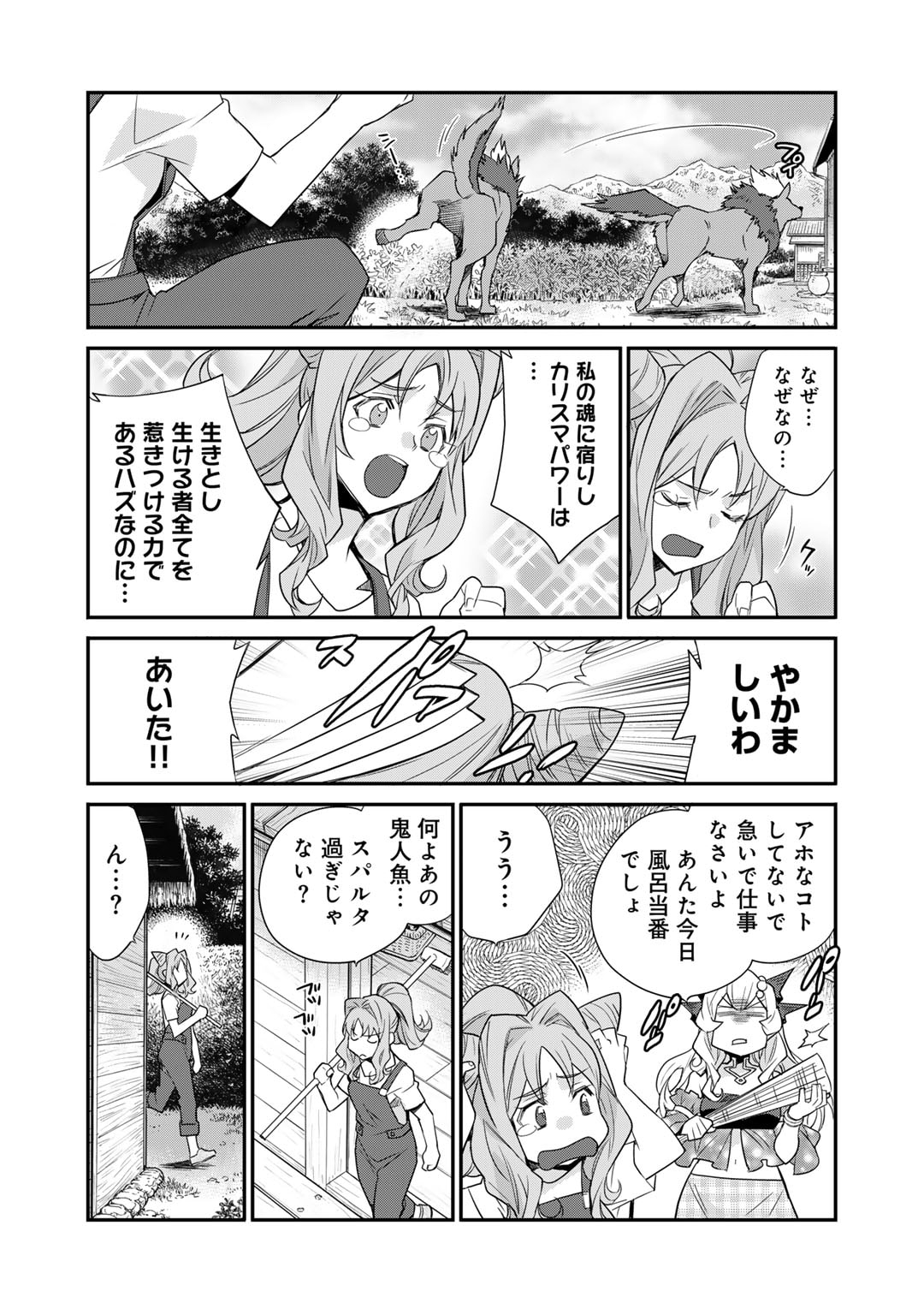 Isekai de Tochi o Katte Noujou o Tsukurou Chap 48 - Next Chap 49