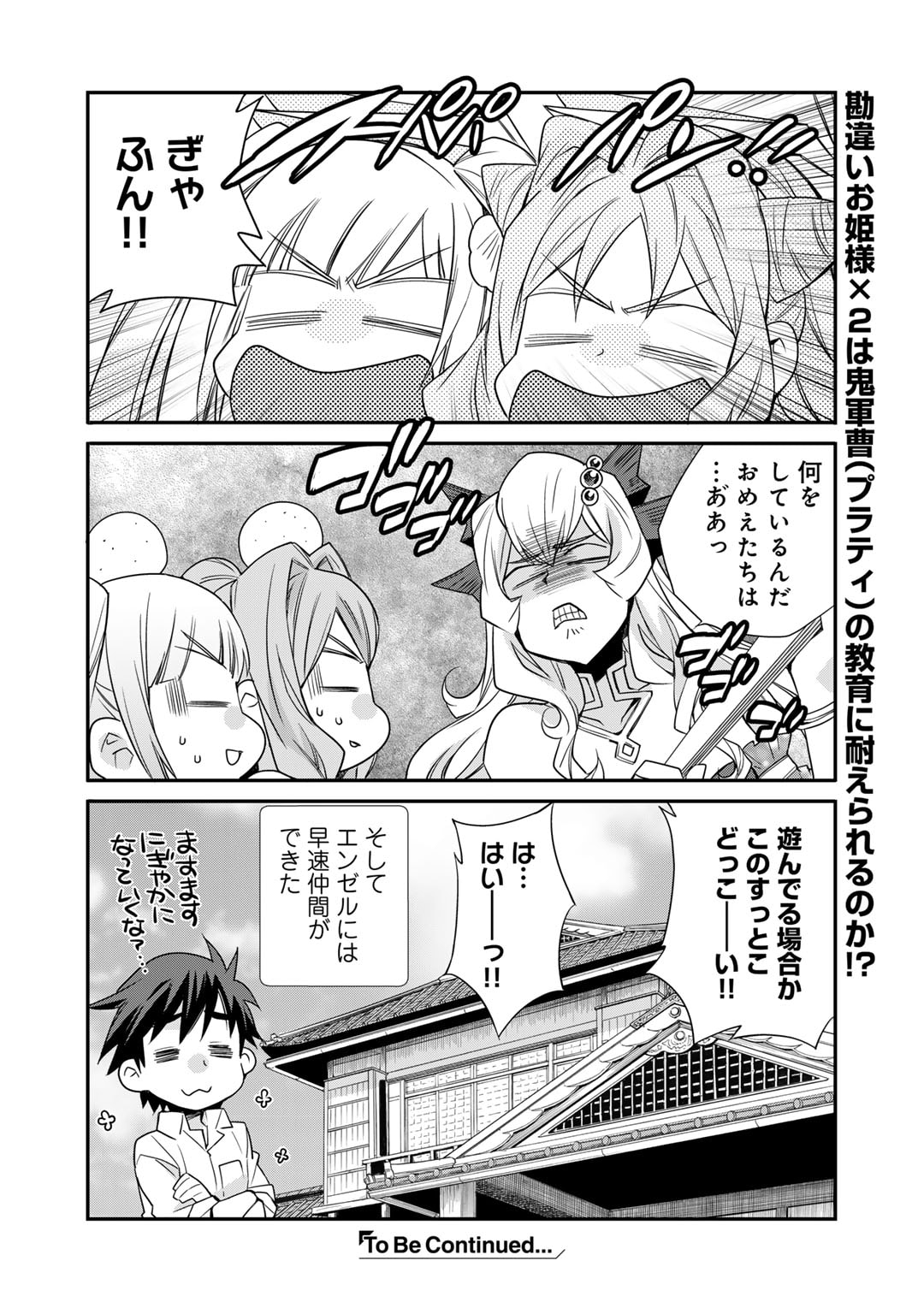 Isekai de Tochi o Katte Noujou o Tsukurou Chap 48 - Next Chap 49