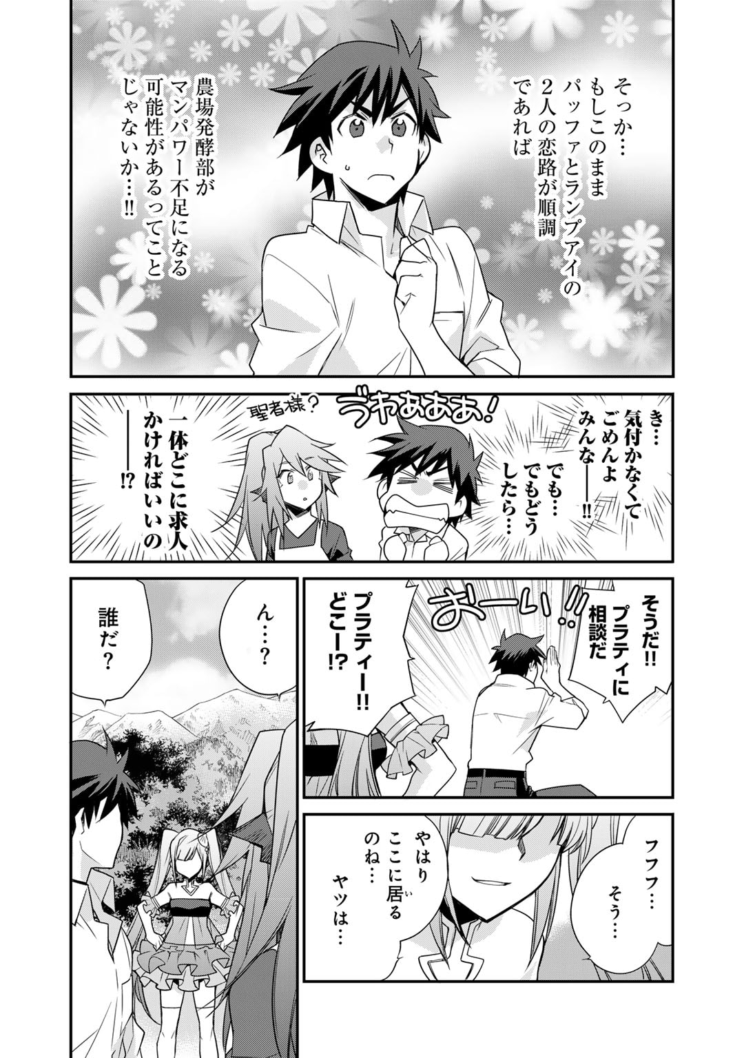 Isekai de Tochi o Katte Noujou o Tsukurou Chap 48 - Next Chap 49