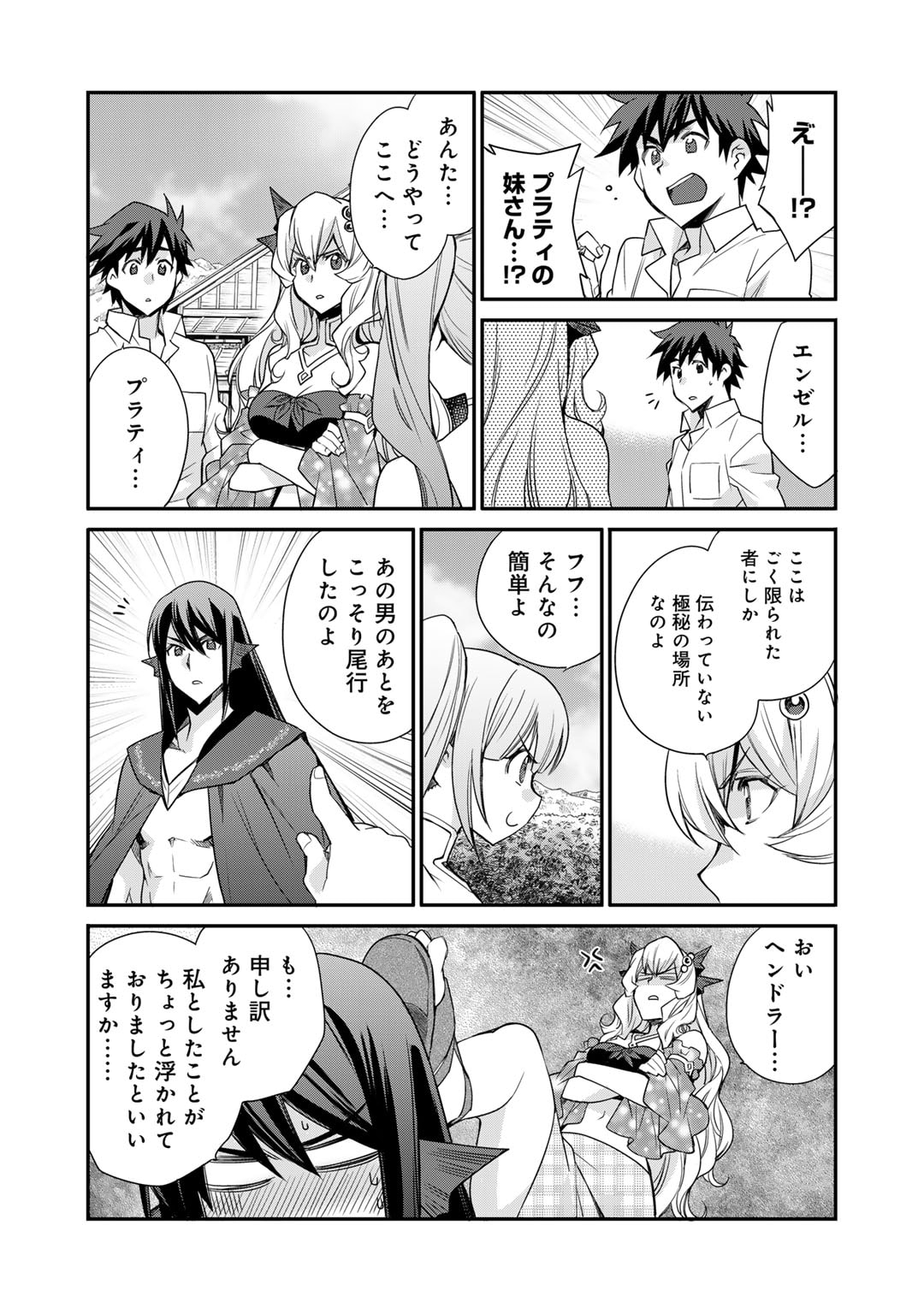 Isekai de Tochi o Katte Noujou o Tsukurou Chap 48 - Next Chap 49