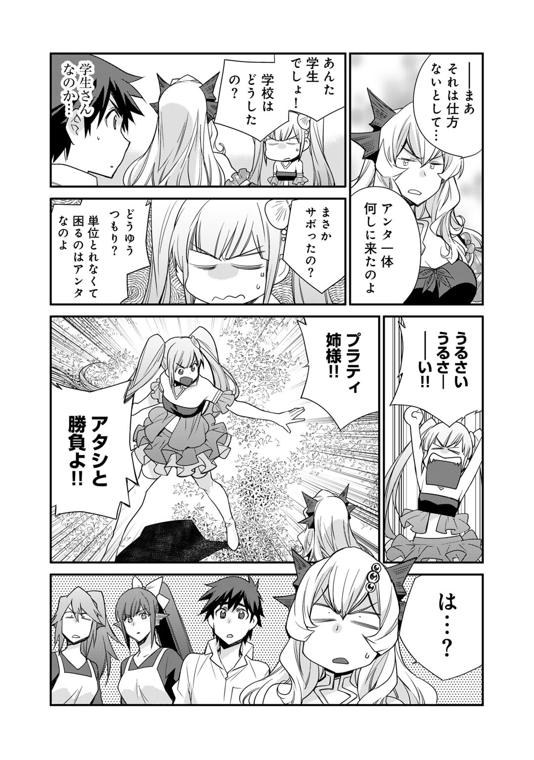 Isekai de Tochi o Katte Noujou o Tsukurou Chap 48 - Next Chap 49