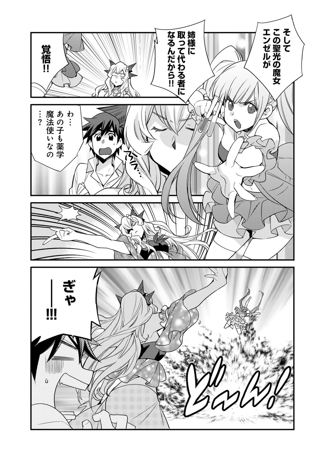Isekai de Tochi o Katte Noujou o Tsukurou Chap 48 - Next Chap 49