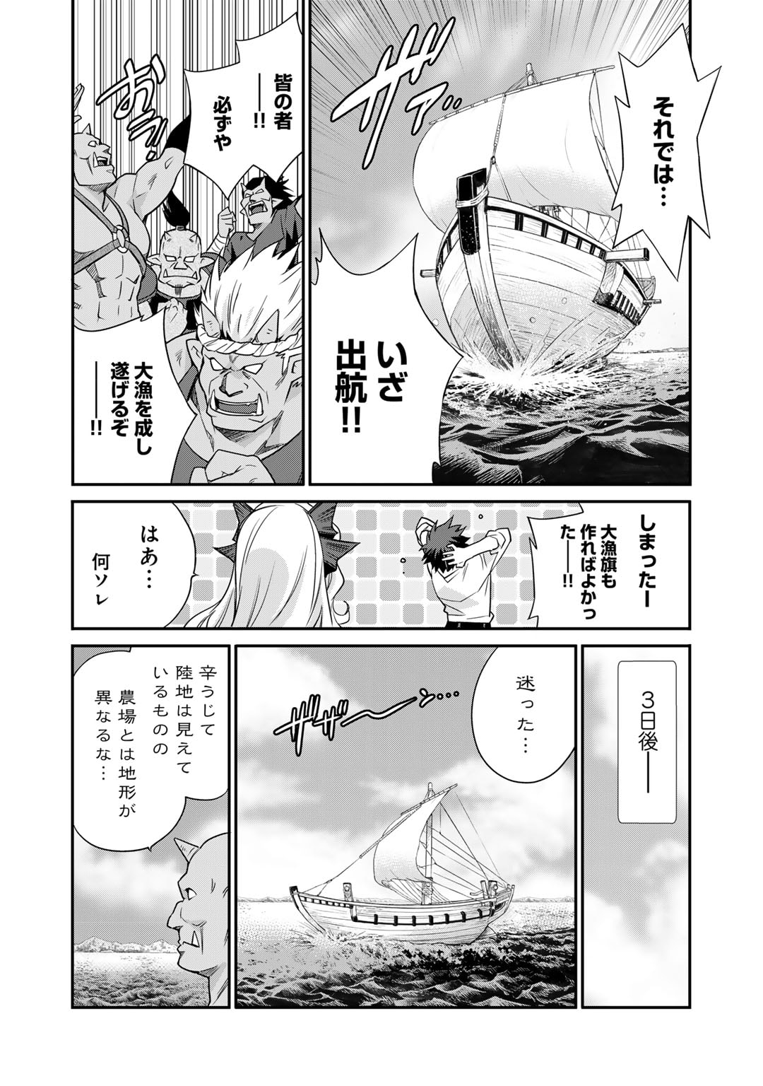 Isekai de Tochi o Katte Noujou o Tsukurou Chap 49 - Next Chap 50