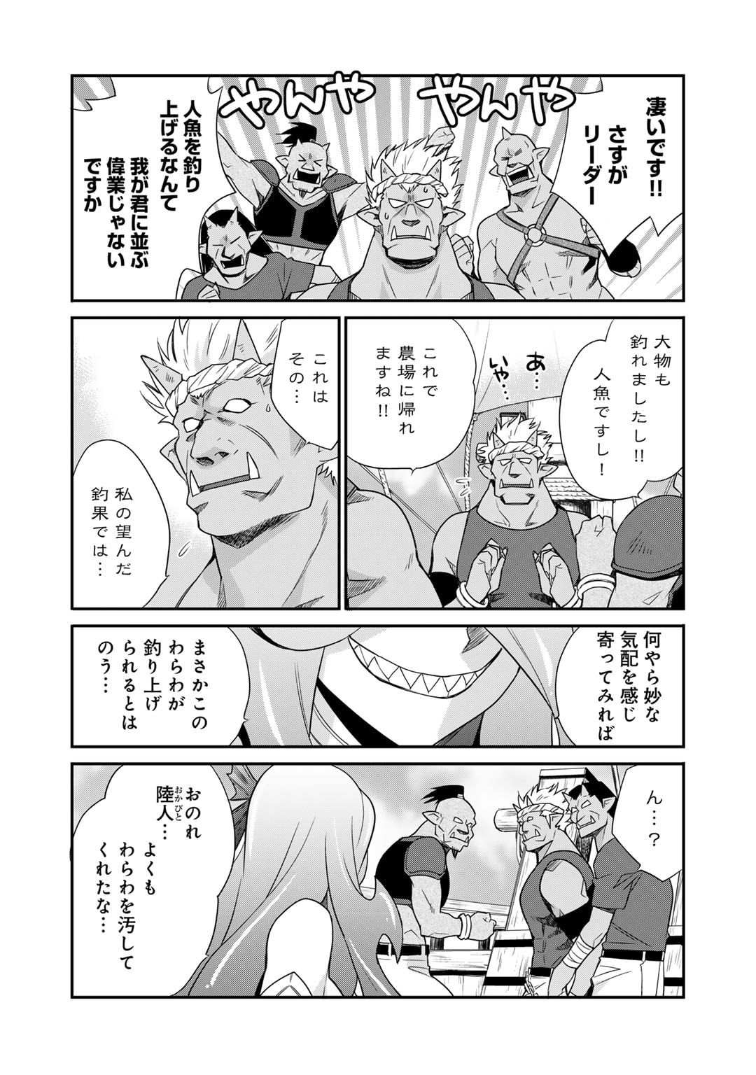 Isekai de Tochi o Katte Noujou o Tsukurou Chap 49 - Next Chap 50