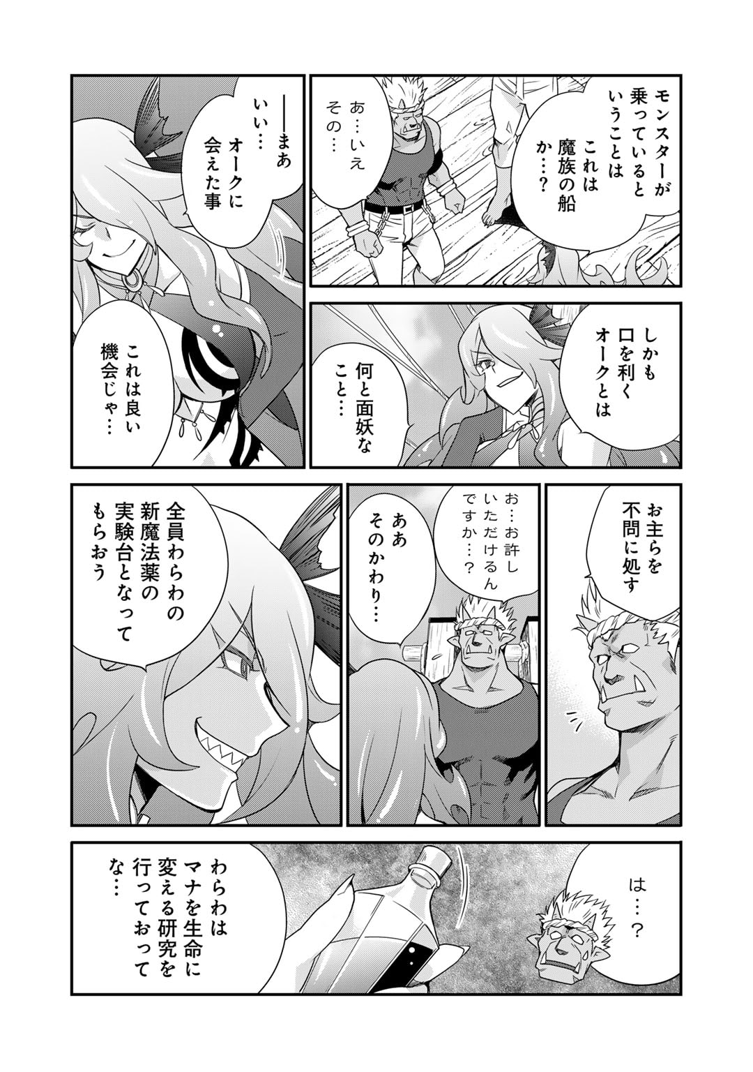 Isekai de Tochi o Katte Noujou o Tsukurou Chap 49 - Next Chap 50