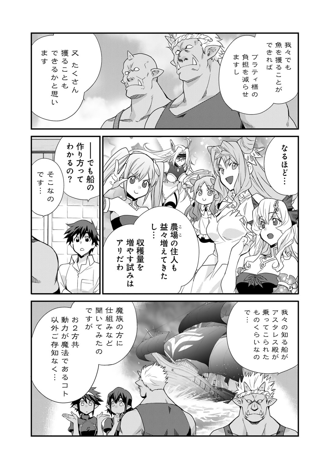 Isekai de Tochi o Katte Noujou o Tsukurou Chap 49 - Next Chap 50
