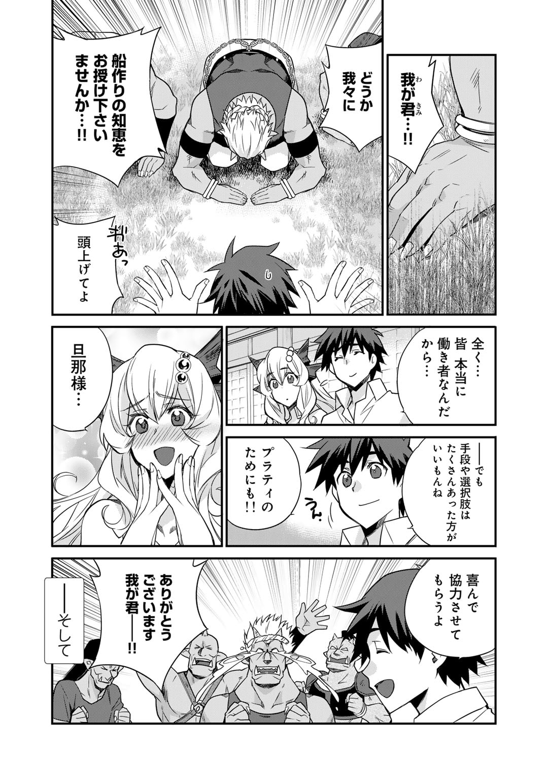 Isekai de Tochi o Katte Noujou o Tsukurou Chap 49 - Next Chap 50