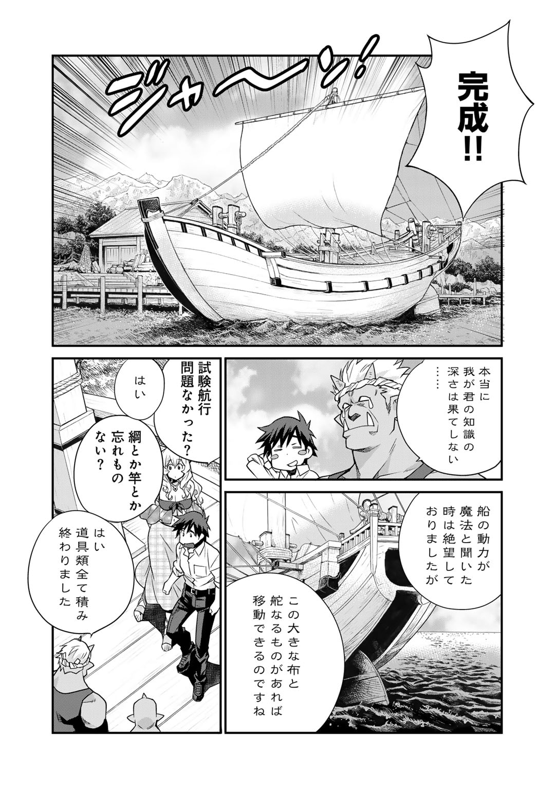 Isekai de Tochi o Katte Noujou o Tsukurou Chap 49 - Next Chap 50