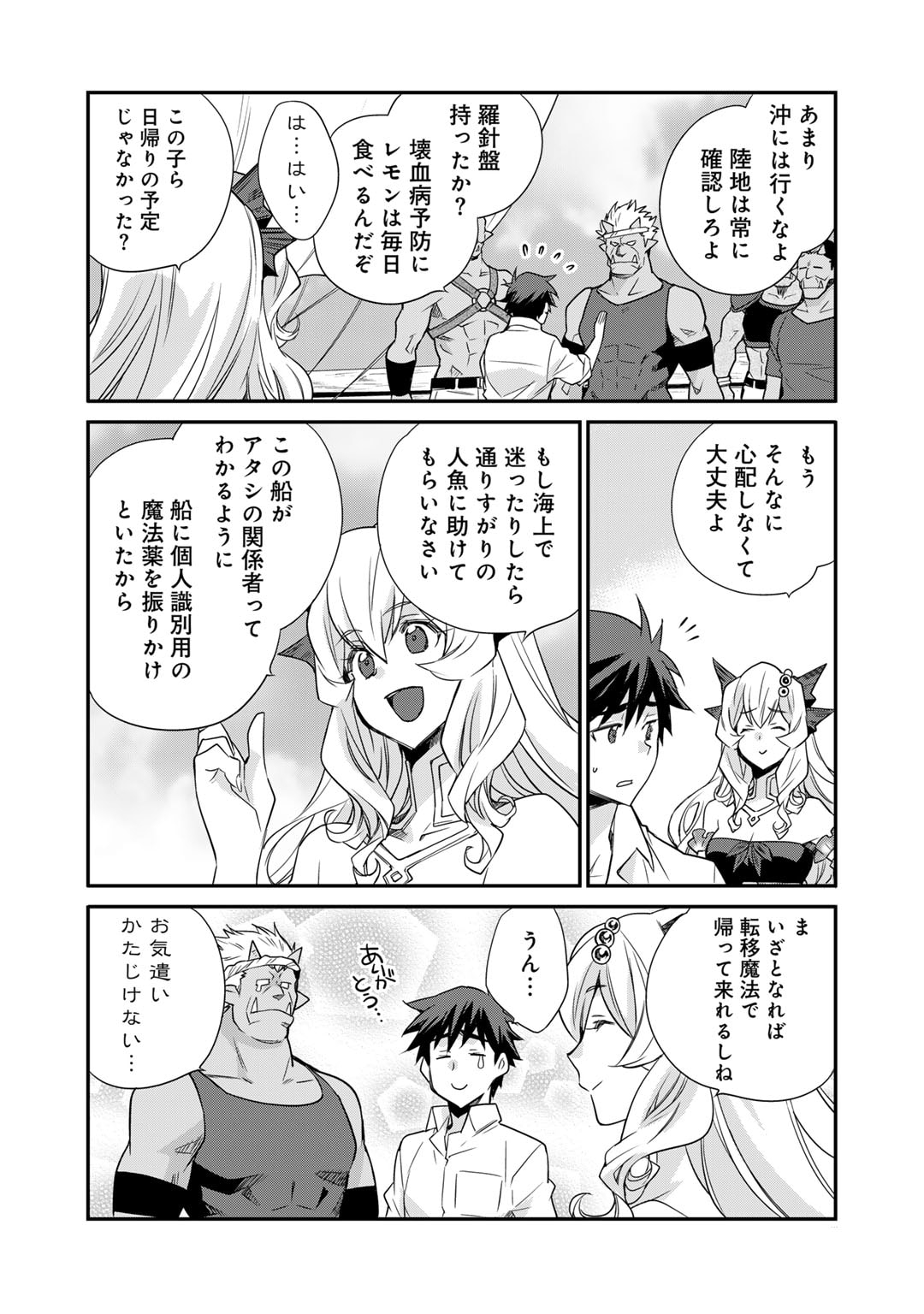 Isekai de Tochi o Katte Noujou o Tsukurou Chap 49 - Next Chap 50