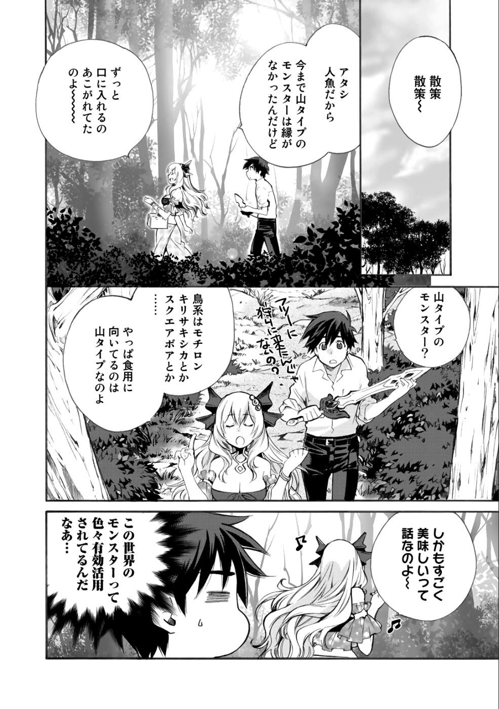 Isekai de Tochi o Katte Noujou o Tsukurou Chap 5 - Next Chap 6