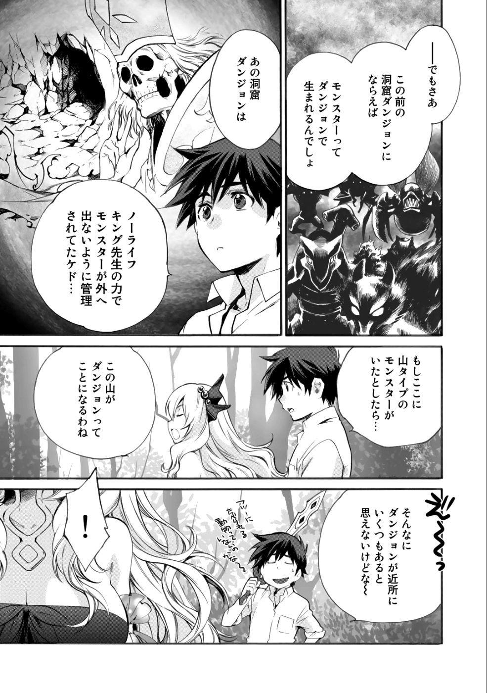 Isekai de Tochi o Katte Noujou o Tsukurou Chap 5 - Next Chap 6