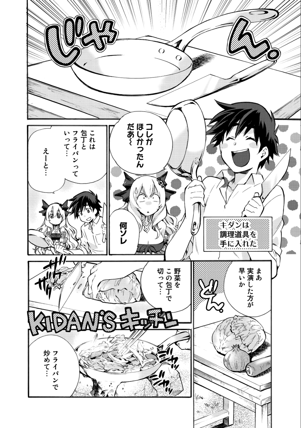 Isekai de Tochi o Katte Noujou o Tsukurou Chap 5 - Next Chap 6