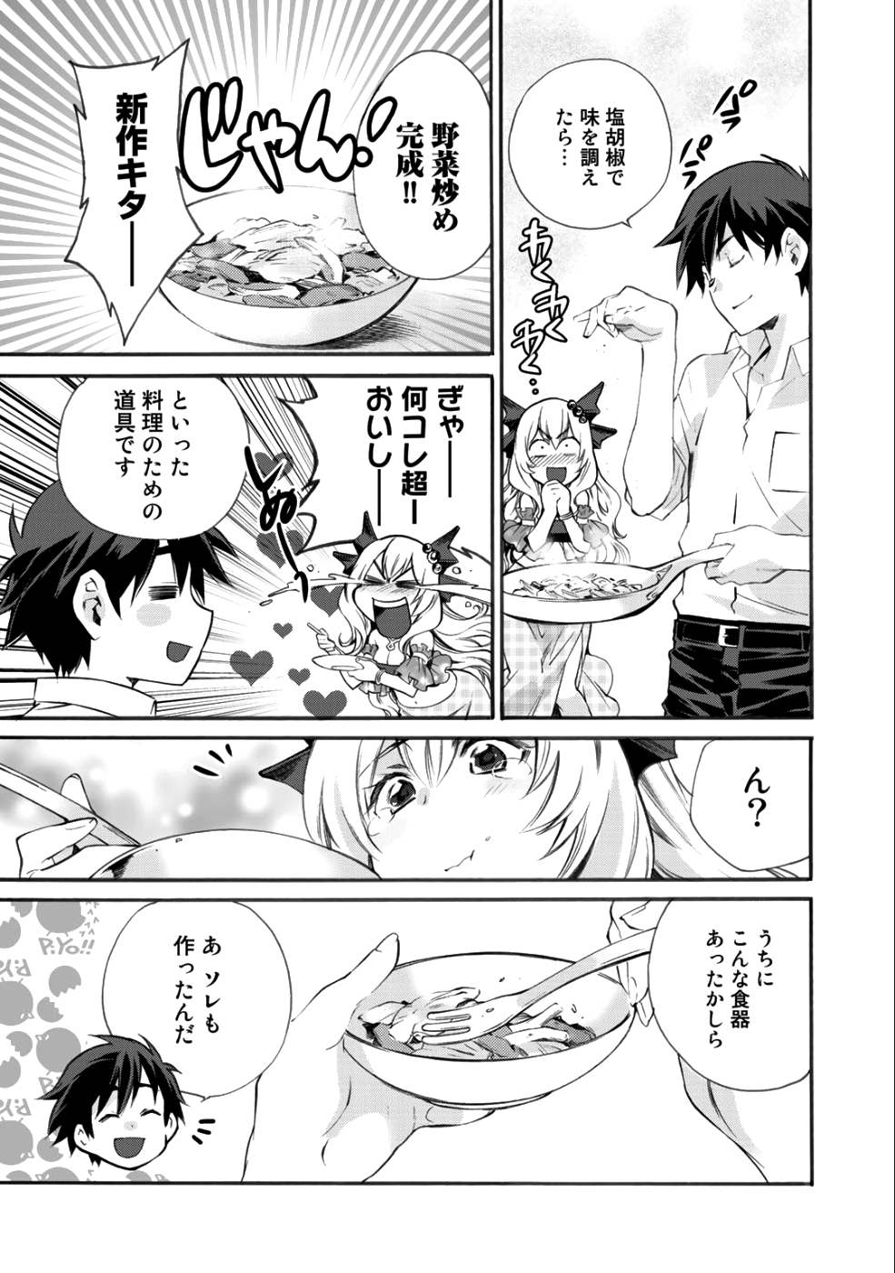 Isekai de Tochi o Katte Noujou o Tsukurou Chap 5 - Next Chap 6