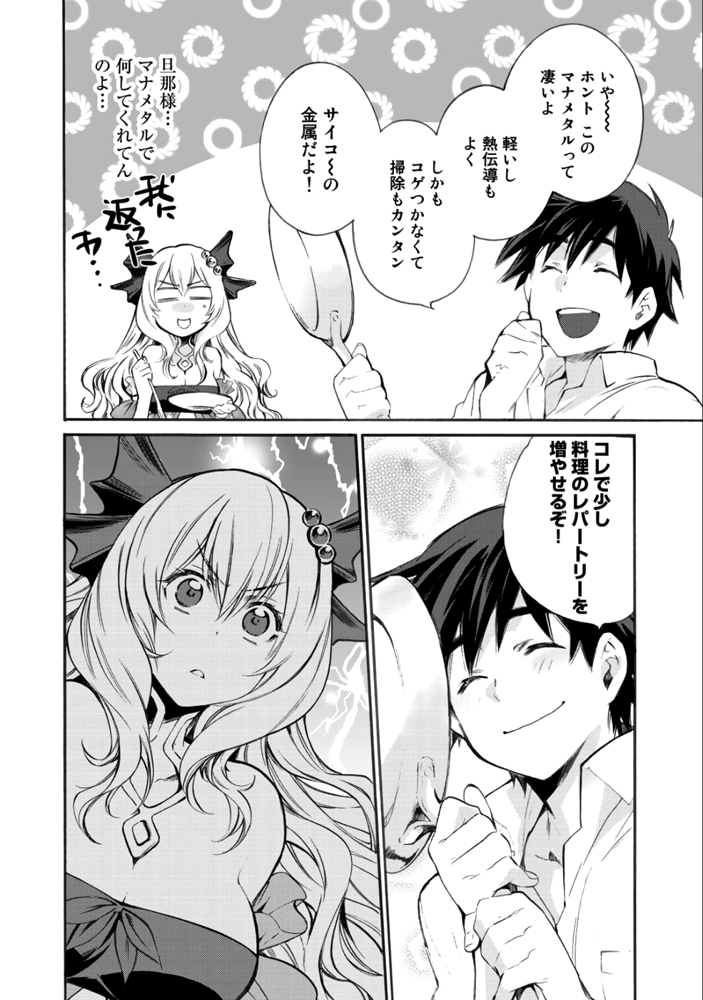 Isekai de Tochi o Katte Noujou o Tsukurou Chap 5 - Next Chap 6