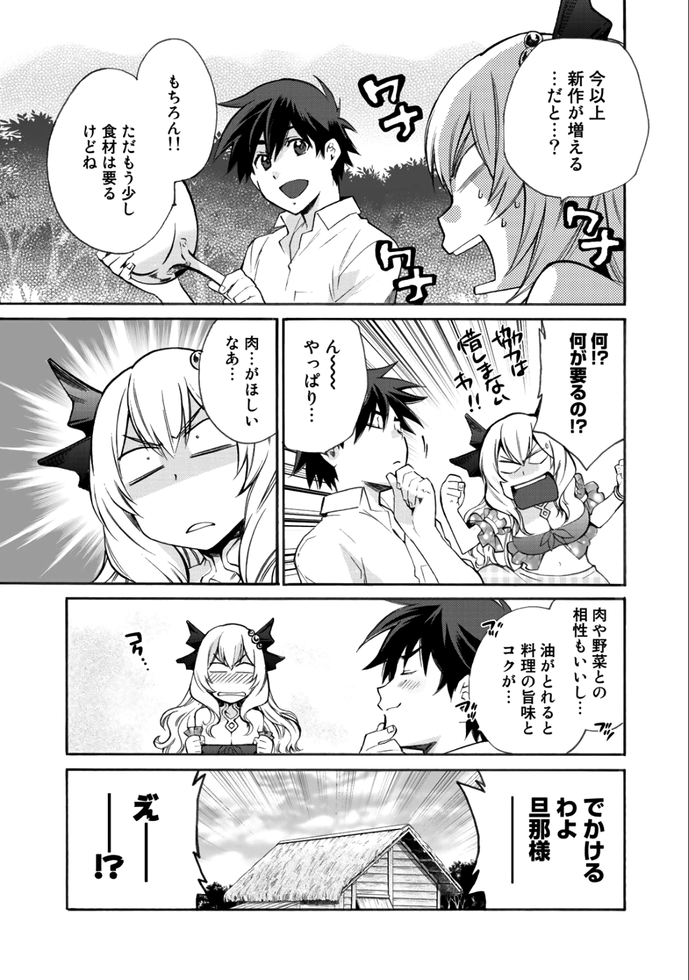 Isekai de Tochi o Katte Noujou o Tsukurou Chap 5 - Next Chap 6