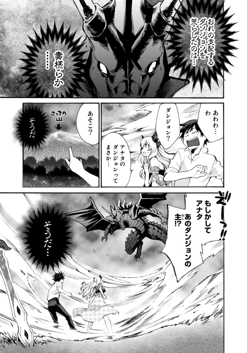 Isekai de Tochi o Katte Noujou o Tsukurou Chap 5 - Next Chap 6