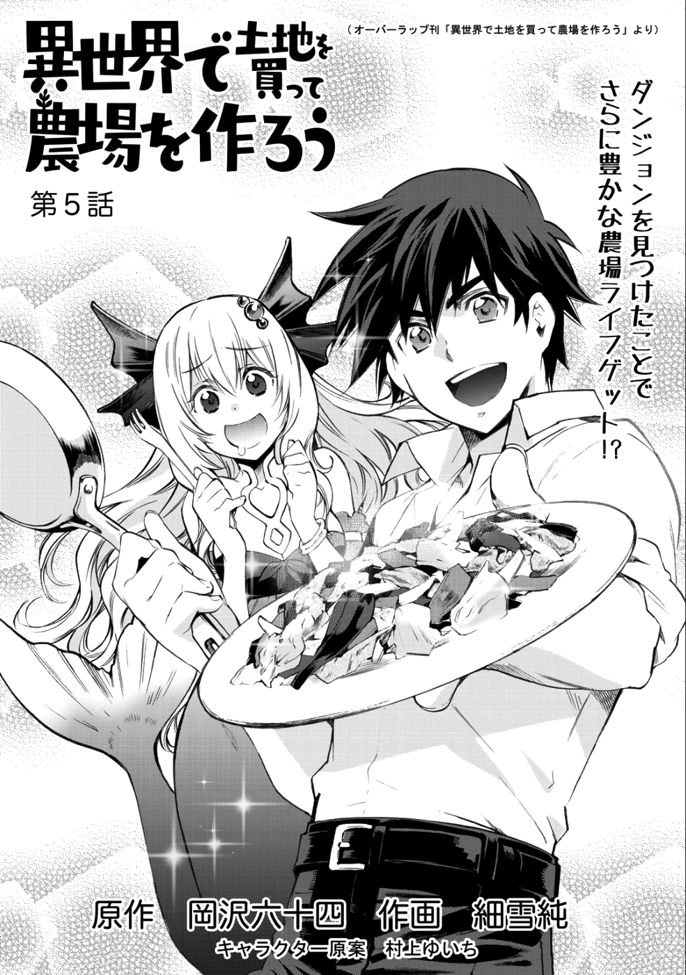 Isekai de Tochi o Katte Noujou o Tsukurou Chap 5 - Next Chap 6
