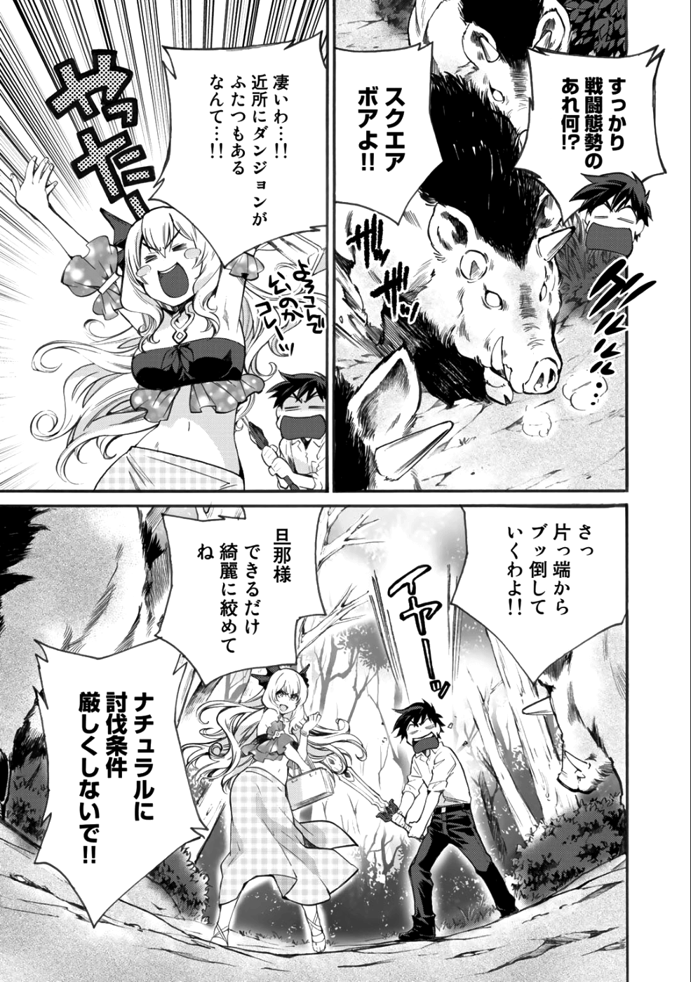 Isekai de Tochi o Katte Noujou o Tsukurou Chap 5 - Next Chap 6
