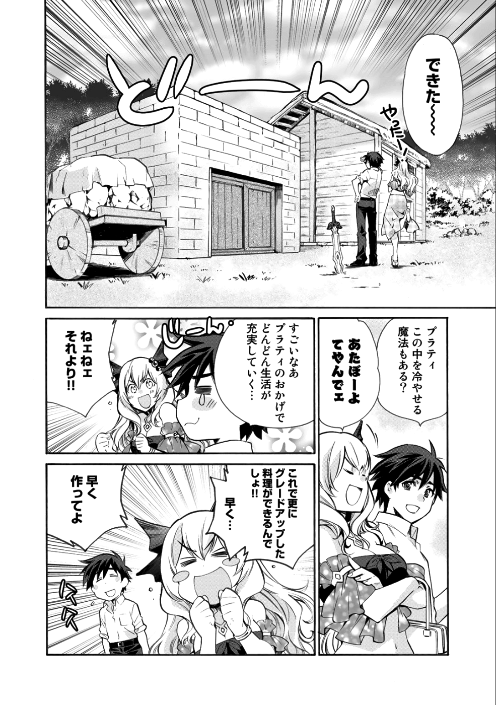 Isekai de Tochi o Katte Noujou o Tsukurou Chap 5 - Next Chap 6