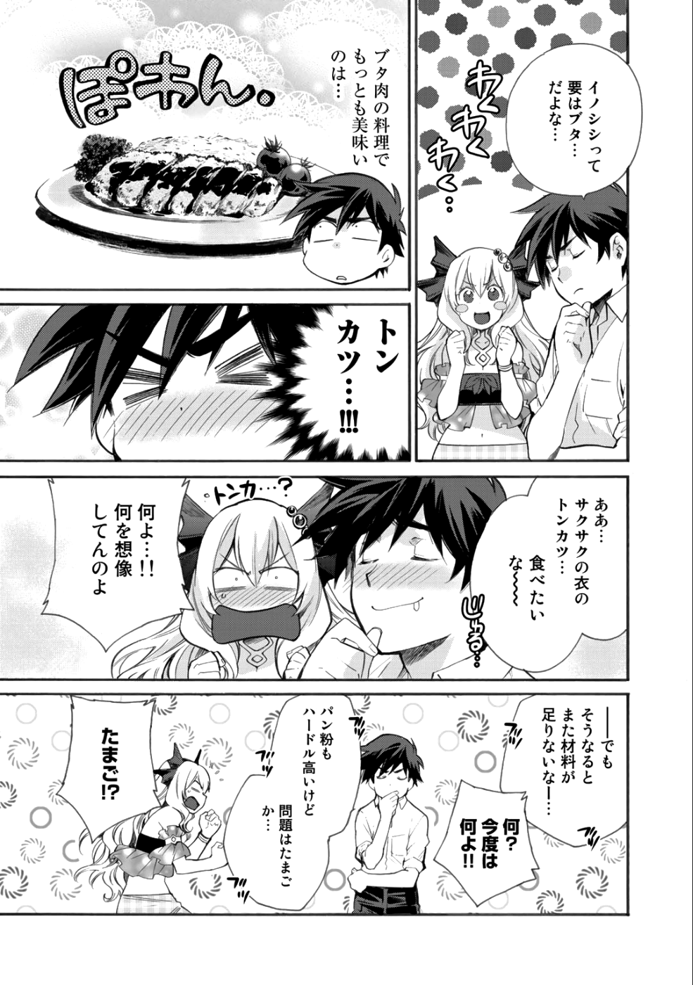 Isekai de Tochi o Katte Noujou o Tsukurou Chap 5 - Next Chap 6