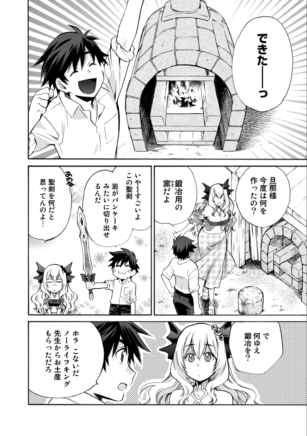 Isekai de Tochi o Katte Noujou o Tsukurou Chap 5 - Next Chap 6
