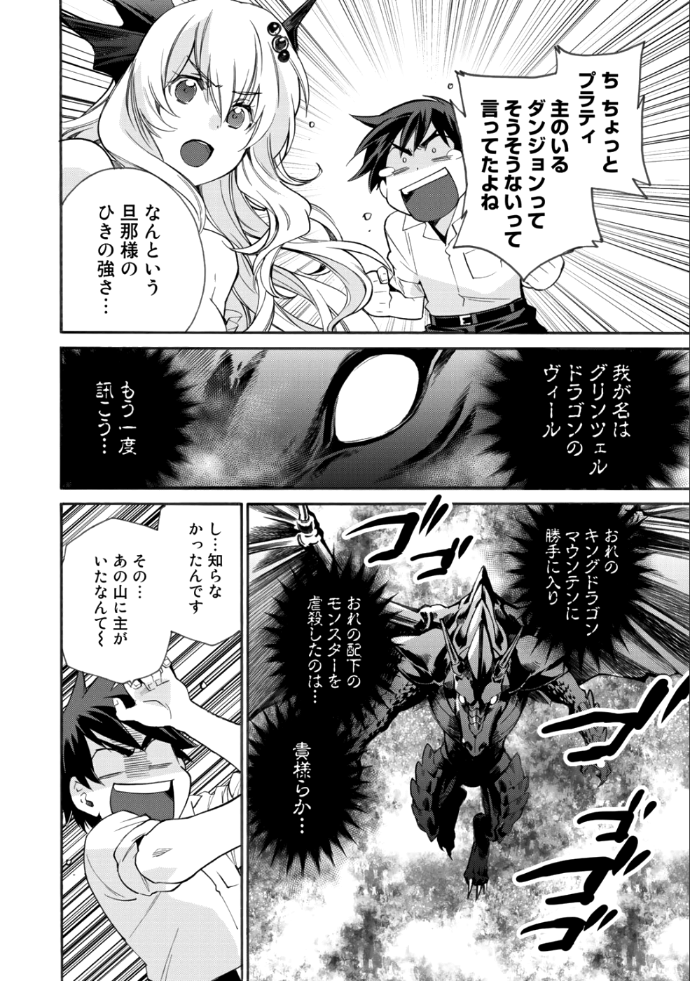 Isekai de Tochi o Katte Noujou o Tsukurou Chap 5 - Next Chap 6