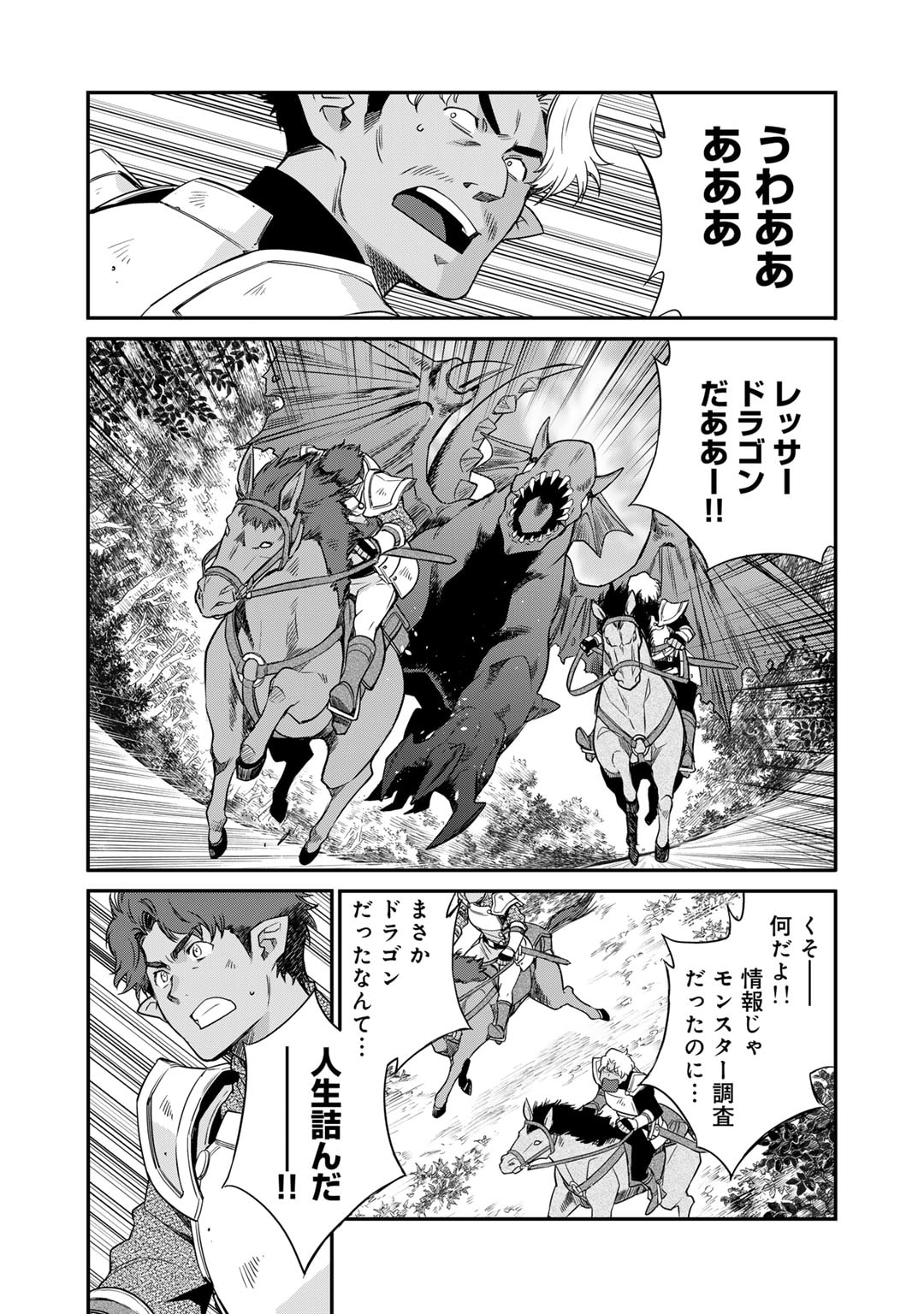 Isekai de Tochi o Katte Noujou o Tsukurou Chap 53 - Next Chap 54