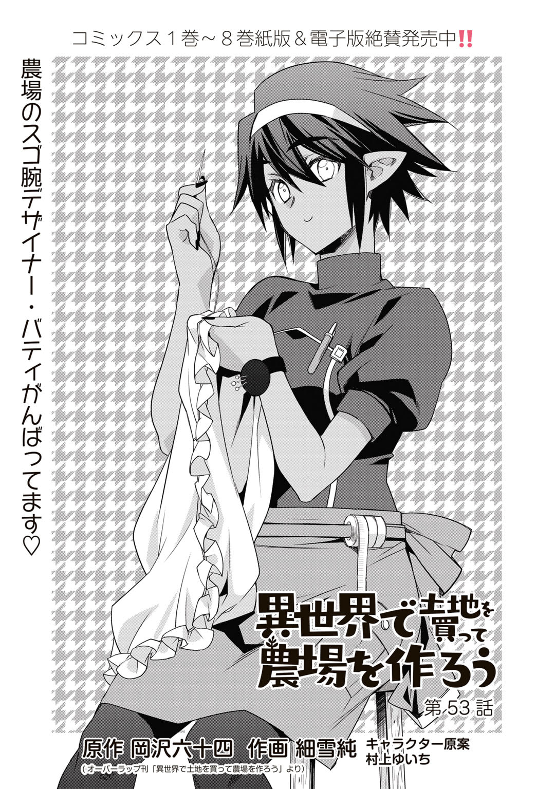 Isekai de Tochi o Katte Noujou o Tsukurou Chap 53 - Next Chap 54