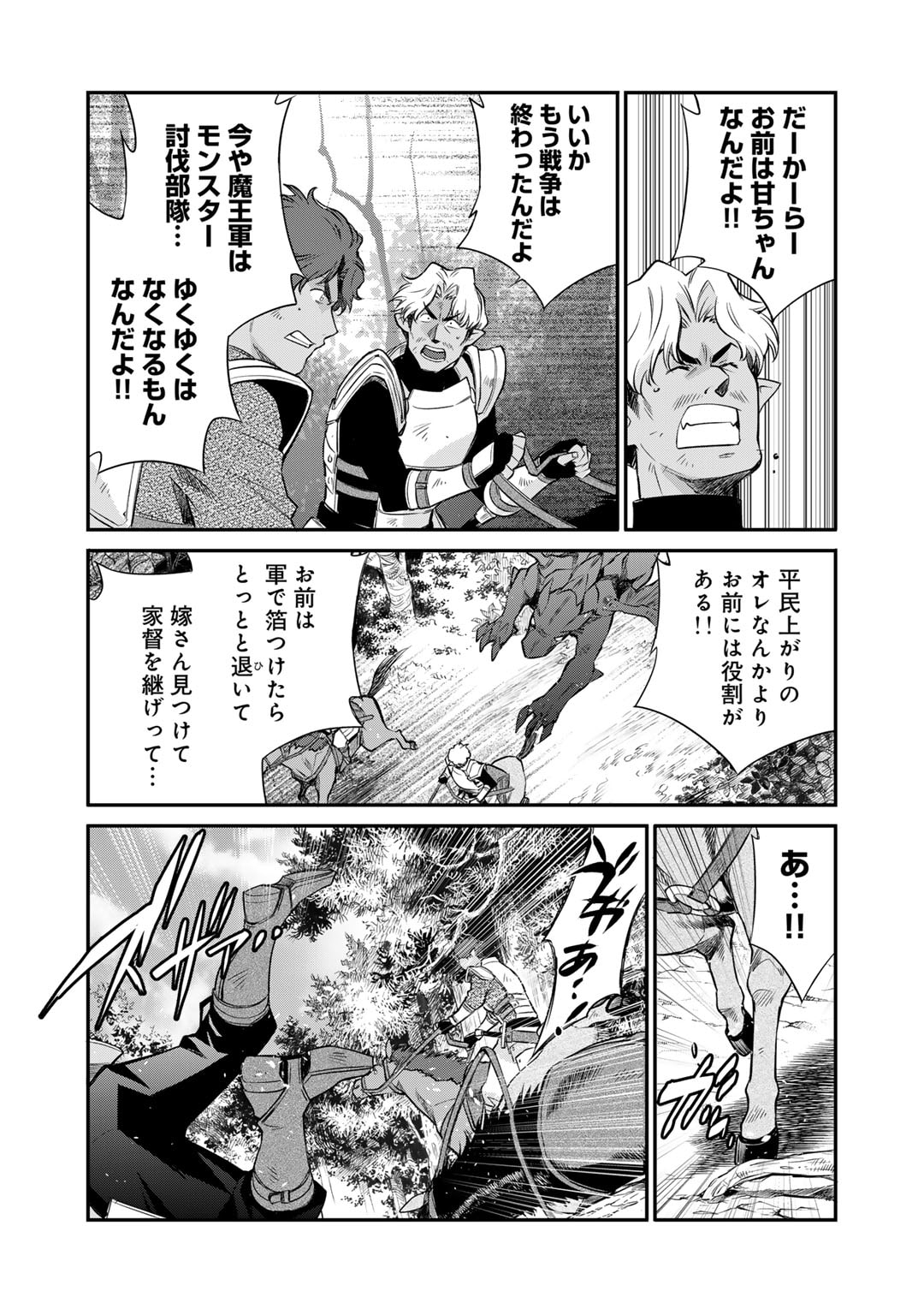 Isekai de Tochi o Katte Noujou o Tsukurou Chap 53 - Next Chap 54