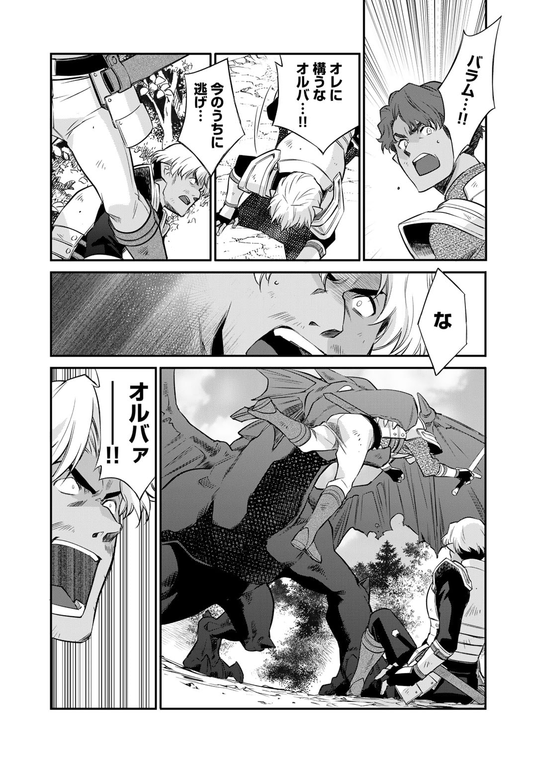 Isekai de Tochi o Katte Noujou o Tsukurou Chap 53 - Next Chap 54