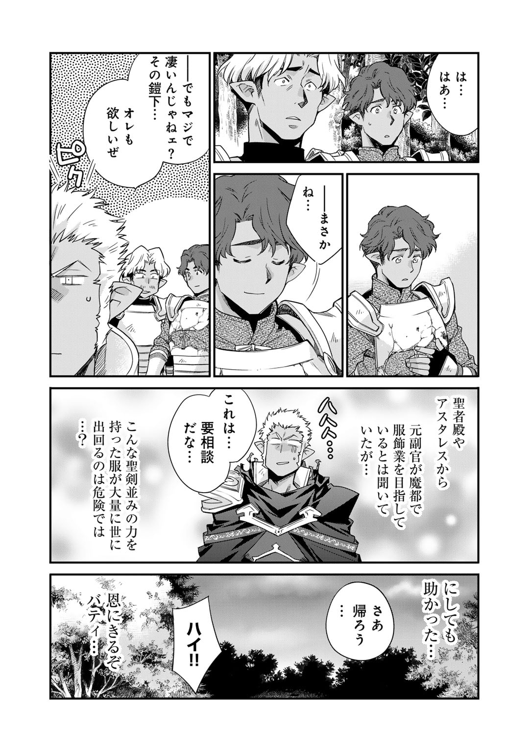 Isekai de Tochi o Katte Noujou o Tsukurou Chap 53 - Next Chap 54