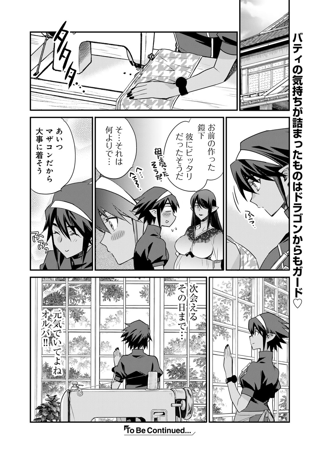Isekai de Tochi o Katte Noujou o Tsukurou Chap 53 - Next Chap 54