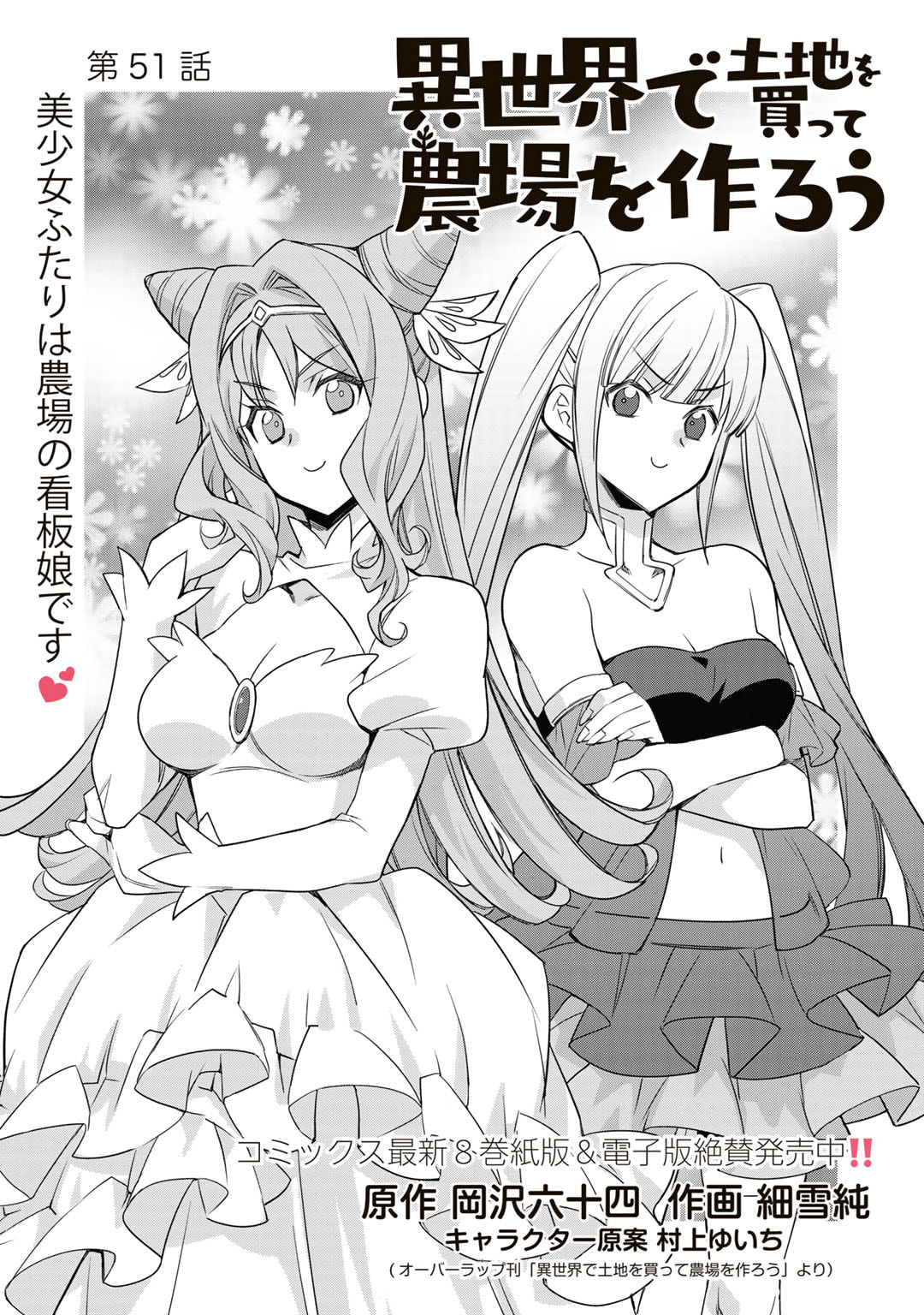 Isekai de Tochi o Katte Noujou o Tsukurou Chap 51 - Next Chap 52