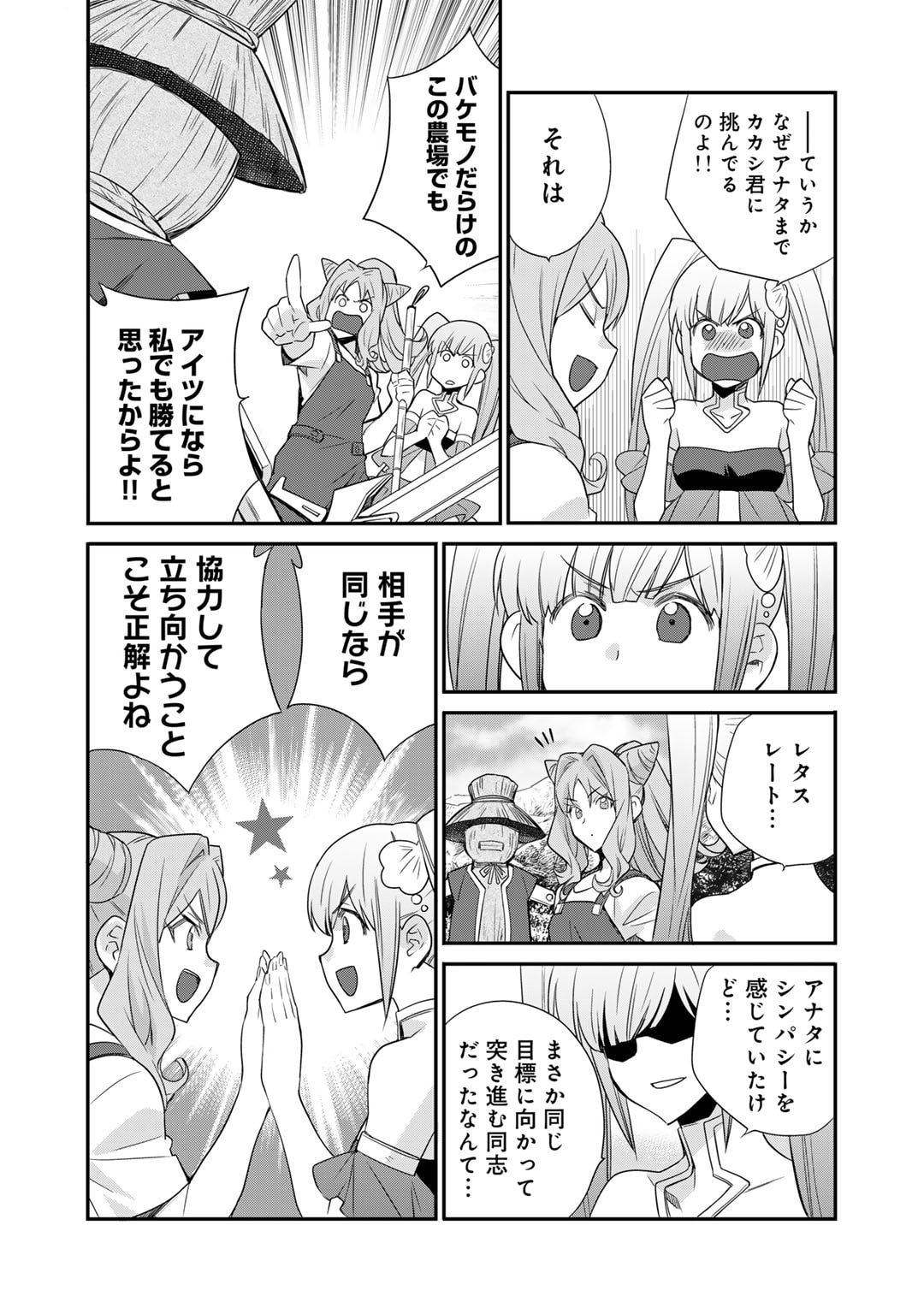 Isekai de Tochi o Katte Noujou o Tsukurou Chap 51 - Next Chap 52