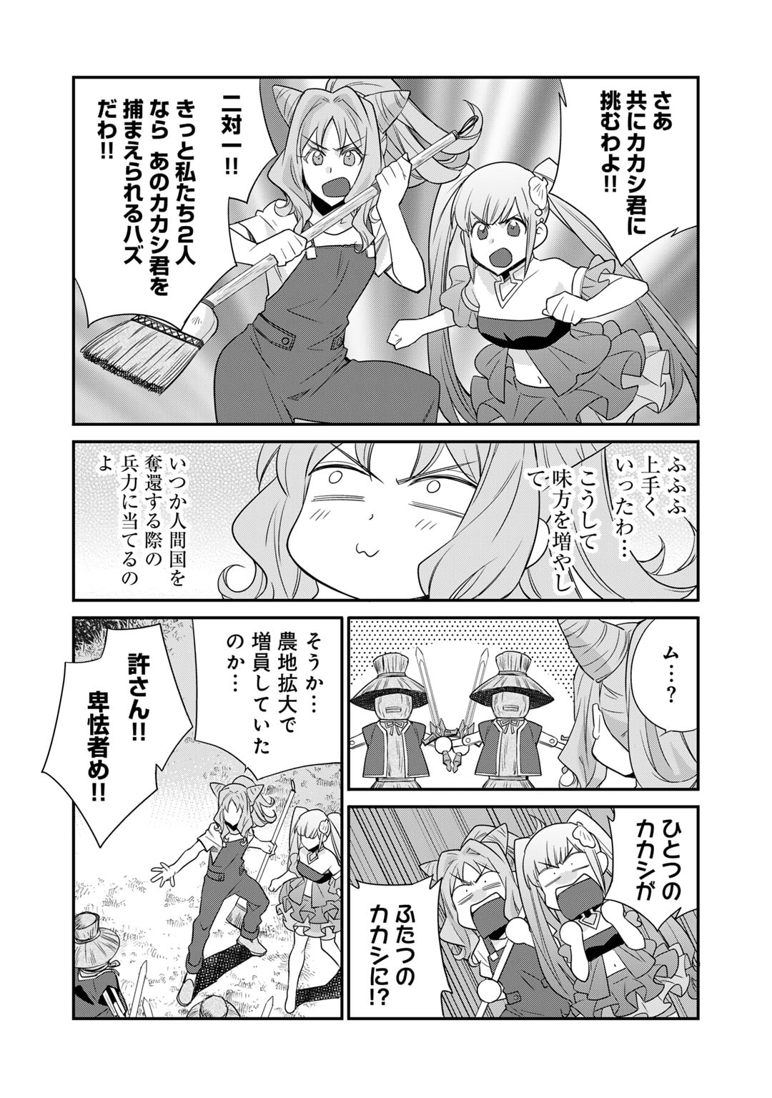 Isekai de Tochi o Katte Noujou o Tsukurou Chap 51 - Next Chap 52