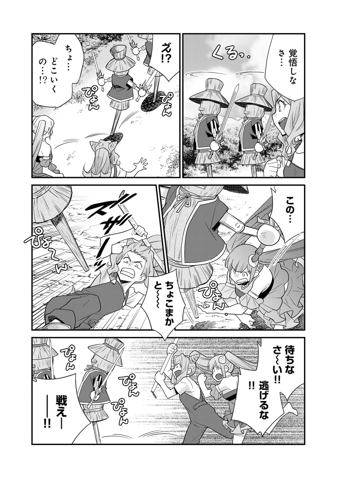 Isekai de Tochi o Katte Noujou o Tsukurou Chap 51 - Next Chap 52
